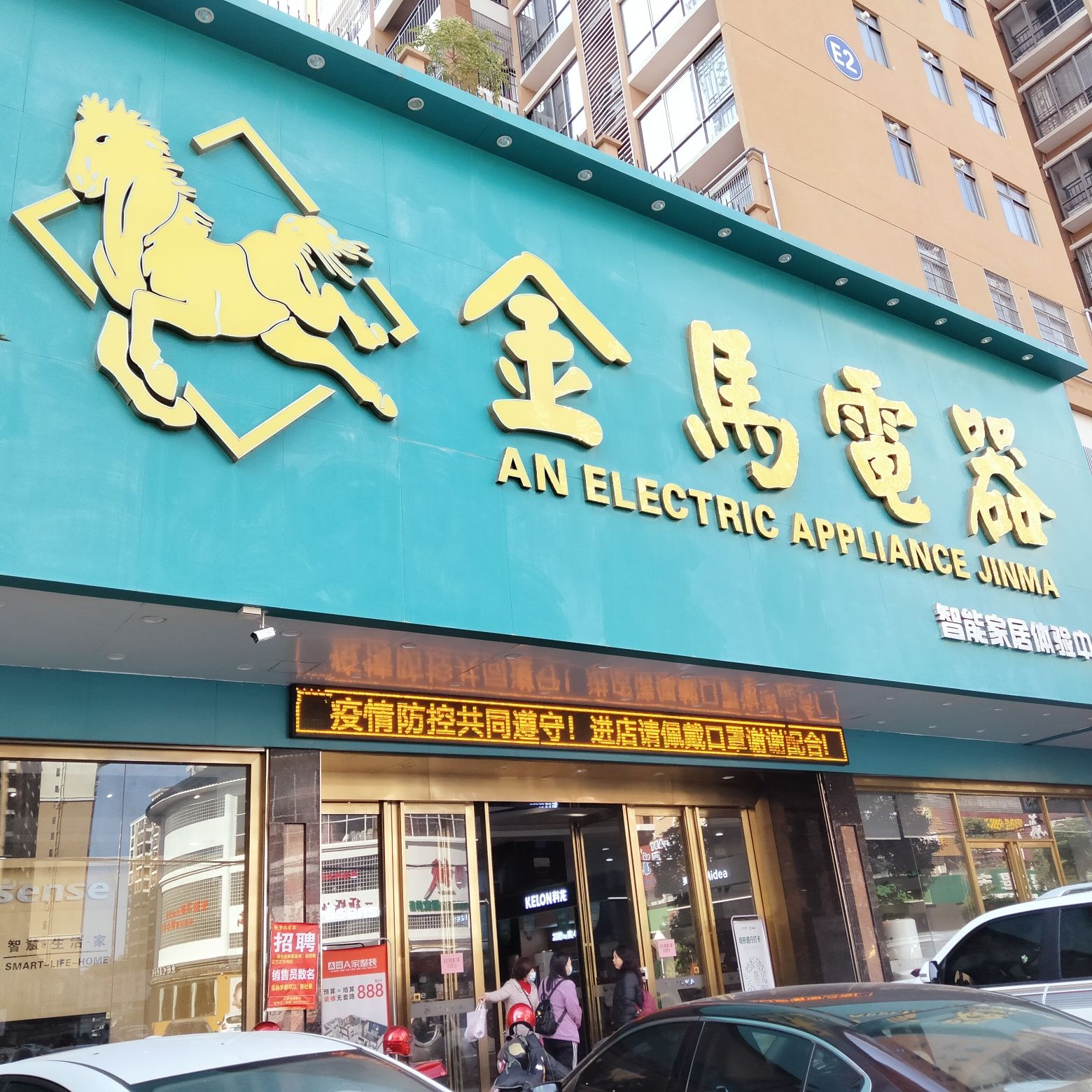金马电器(泰华城店)