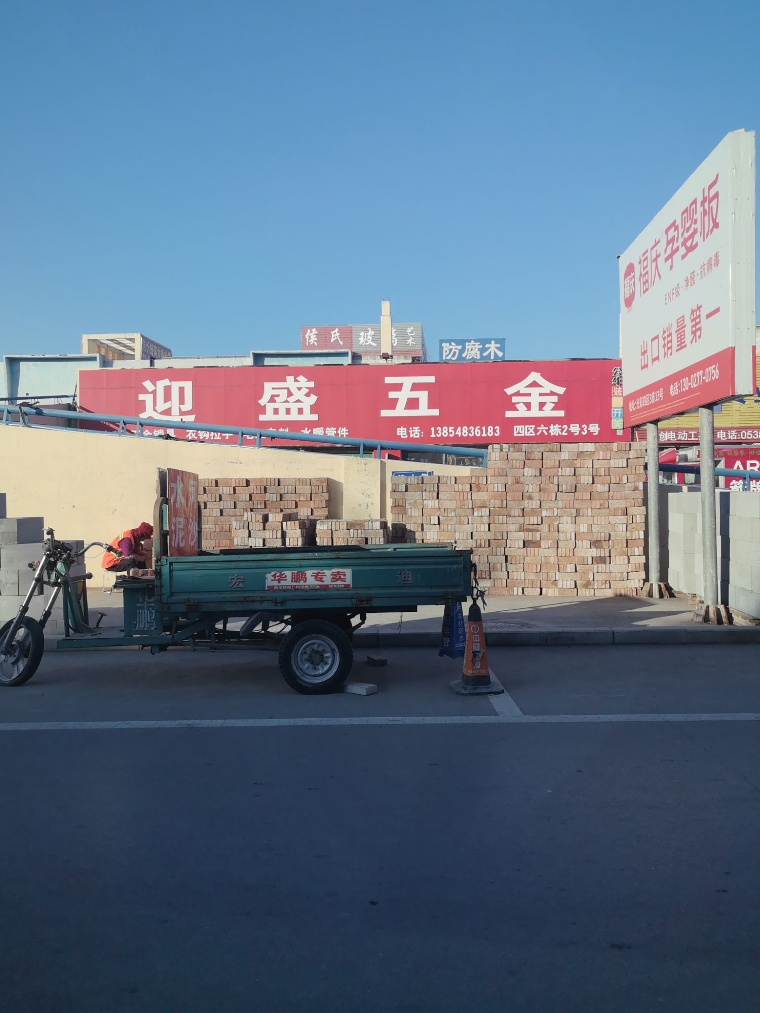 迎盛五金(光彩店)