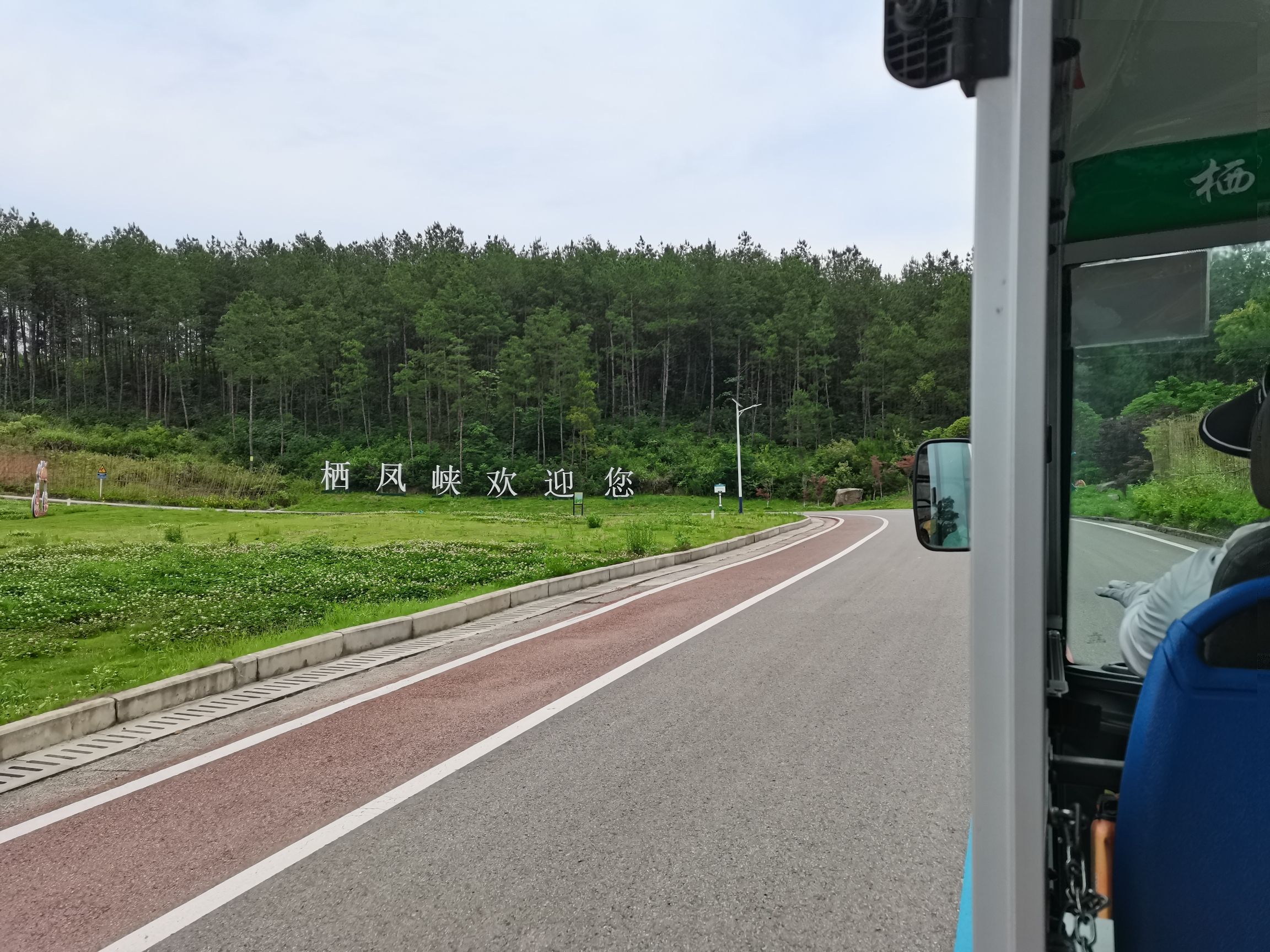 栖凤峡旅游区旅行图片 1