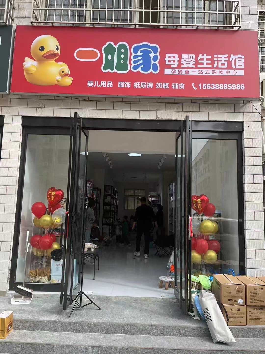 郑州市新密市一姐家母婴生活馆门店实拍图,展示店内母婴用品陈列