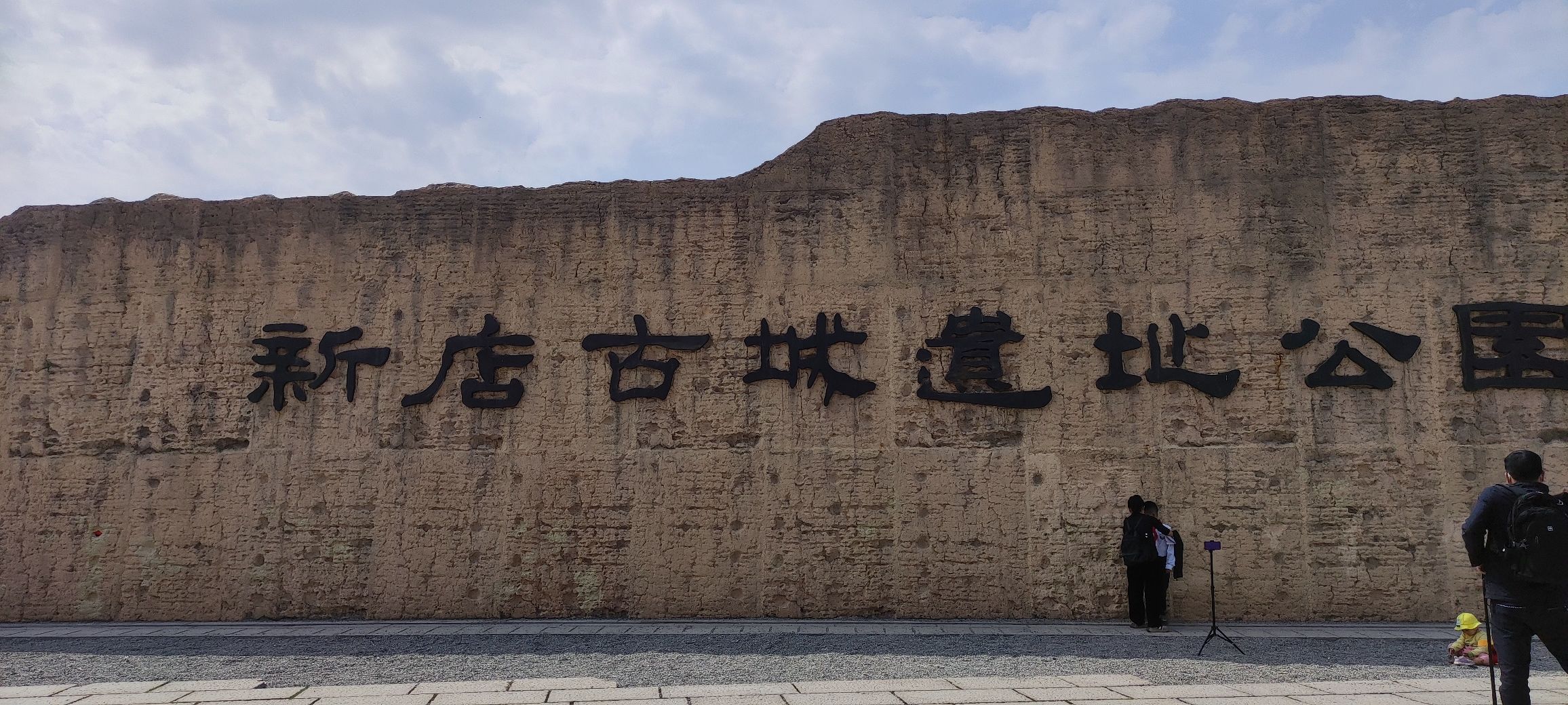 新店古城遗址公园旅行图片 1