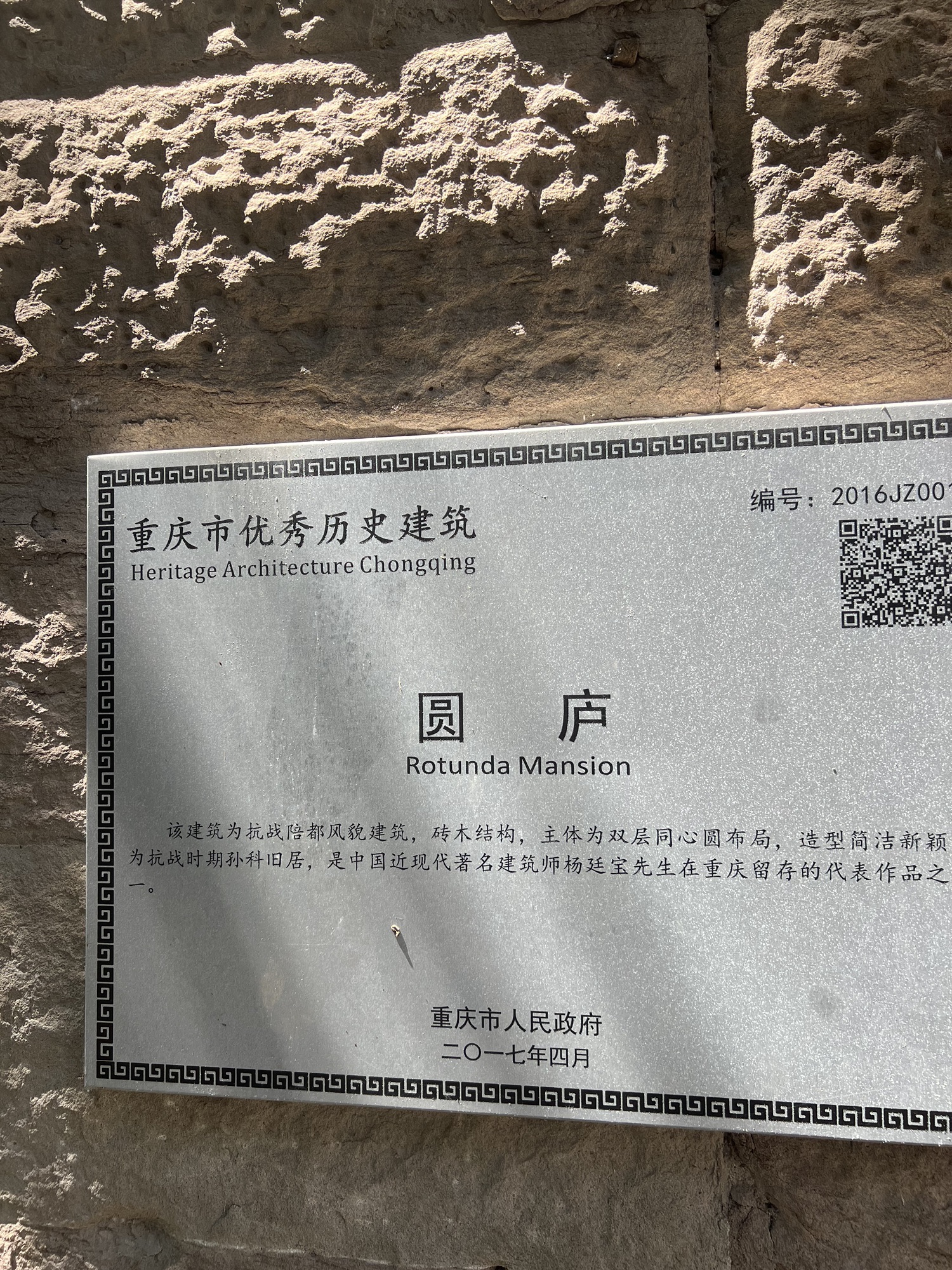 孙科重庆旧居(圆庐)旅行图片 3