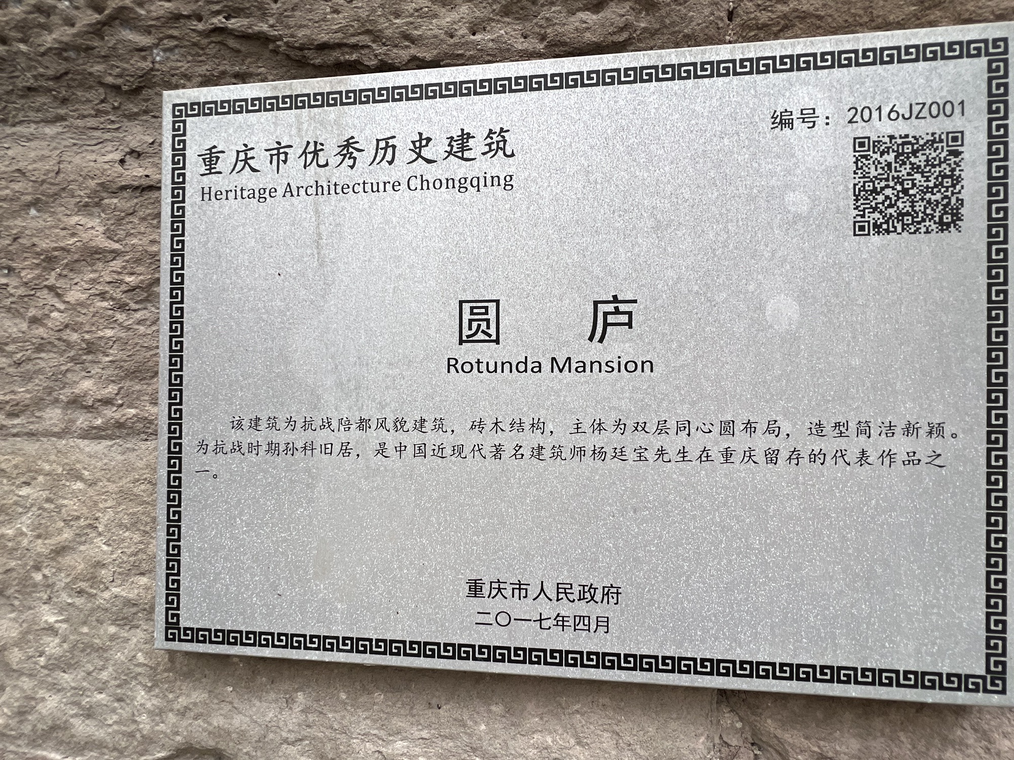 孙科重庆旧居(圆庐)旅行图片 3