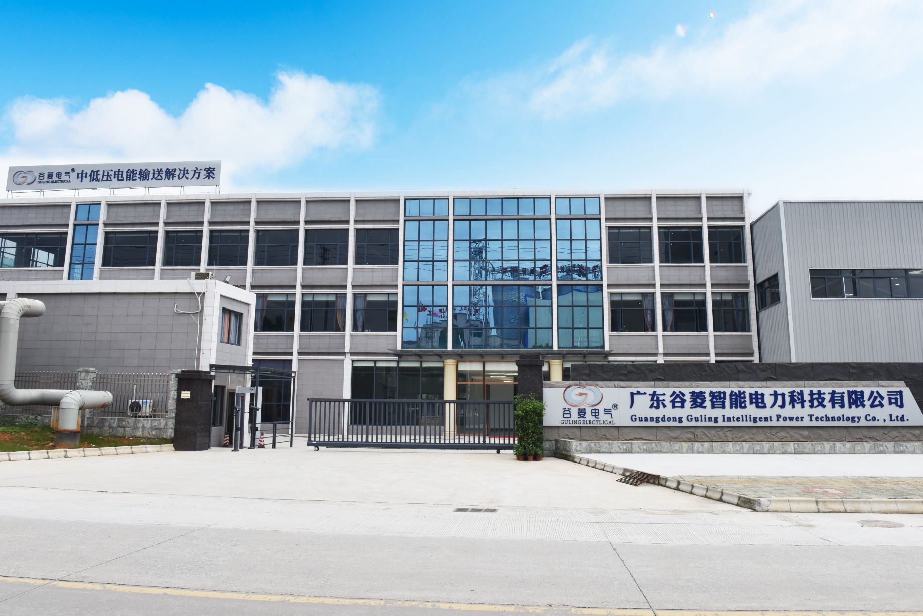 广东谷菱智能电力科技有限公司