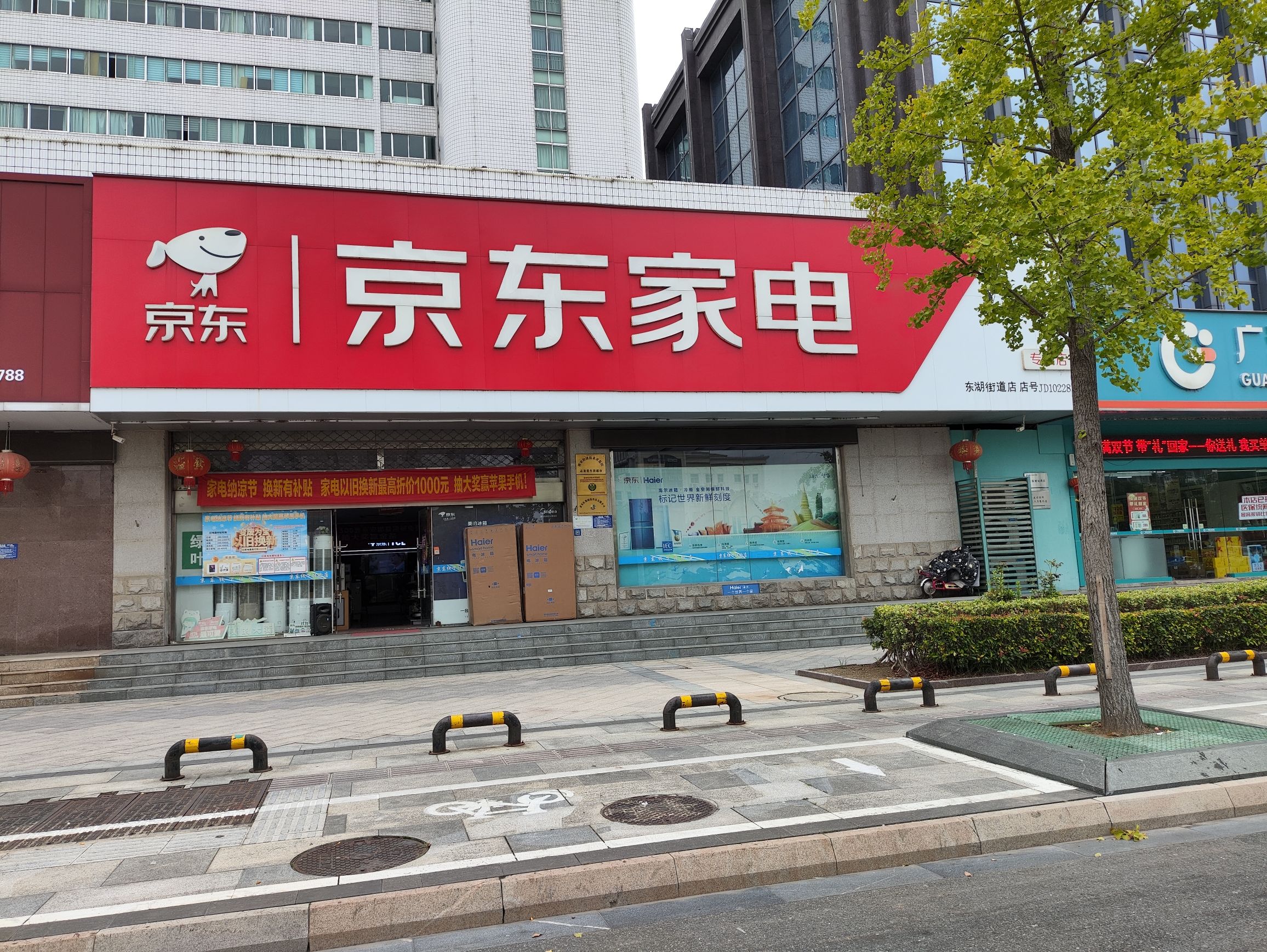 京东家电(深圳路店)