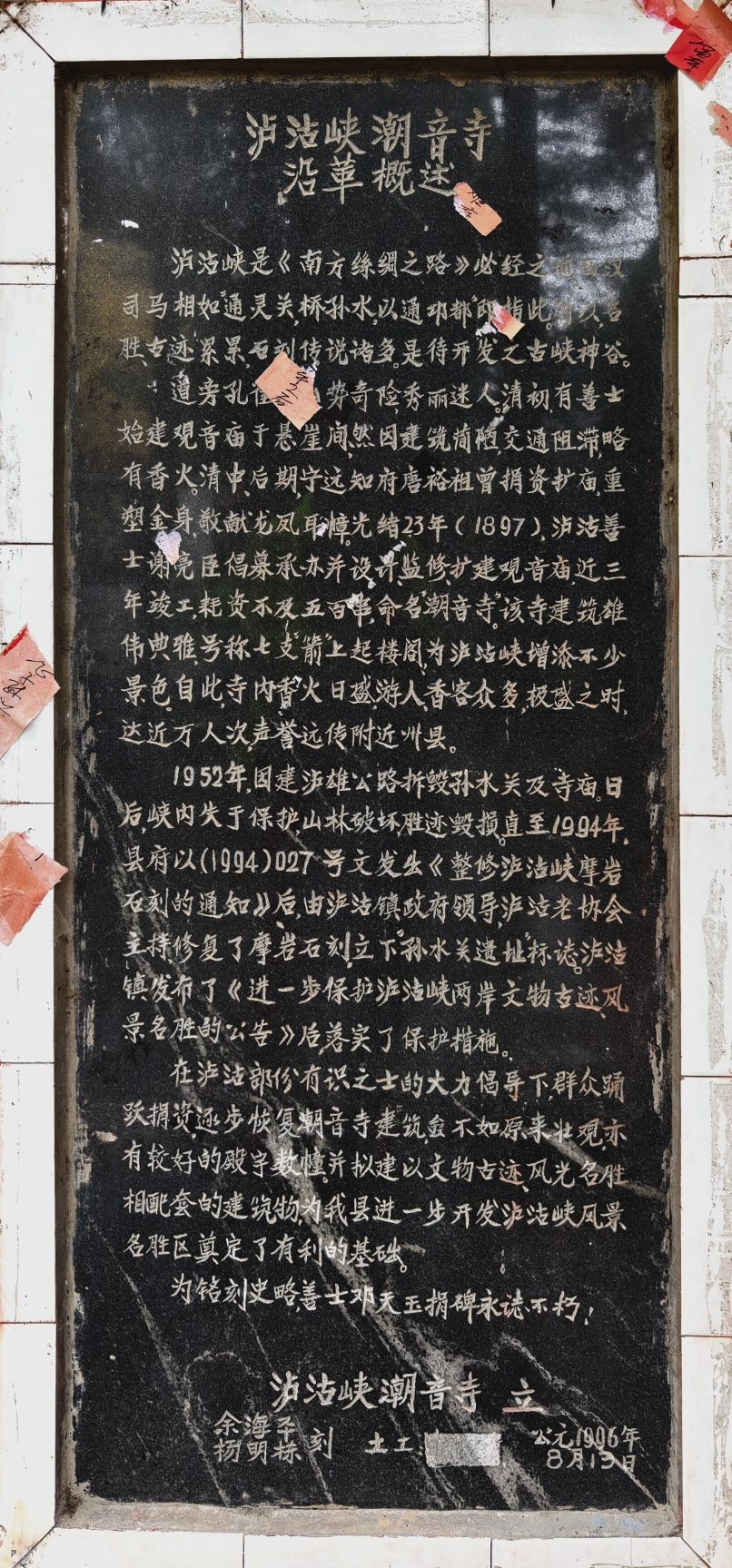 冕宁县潮音寺摩岩石刻旅行图片 2