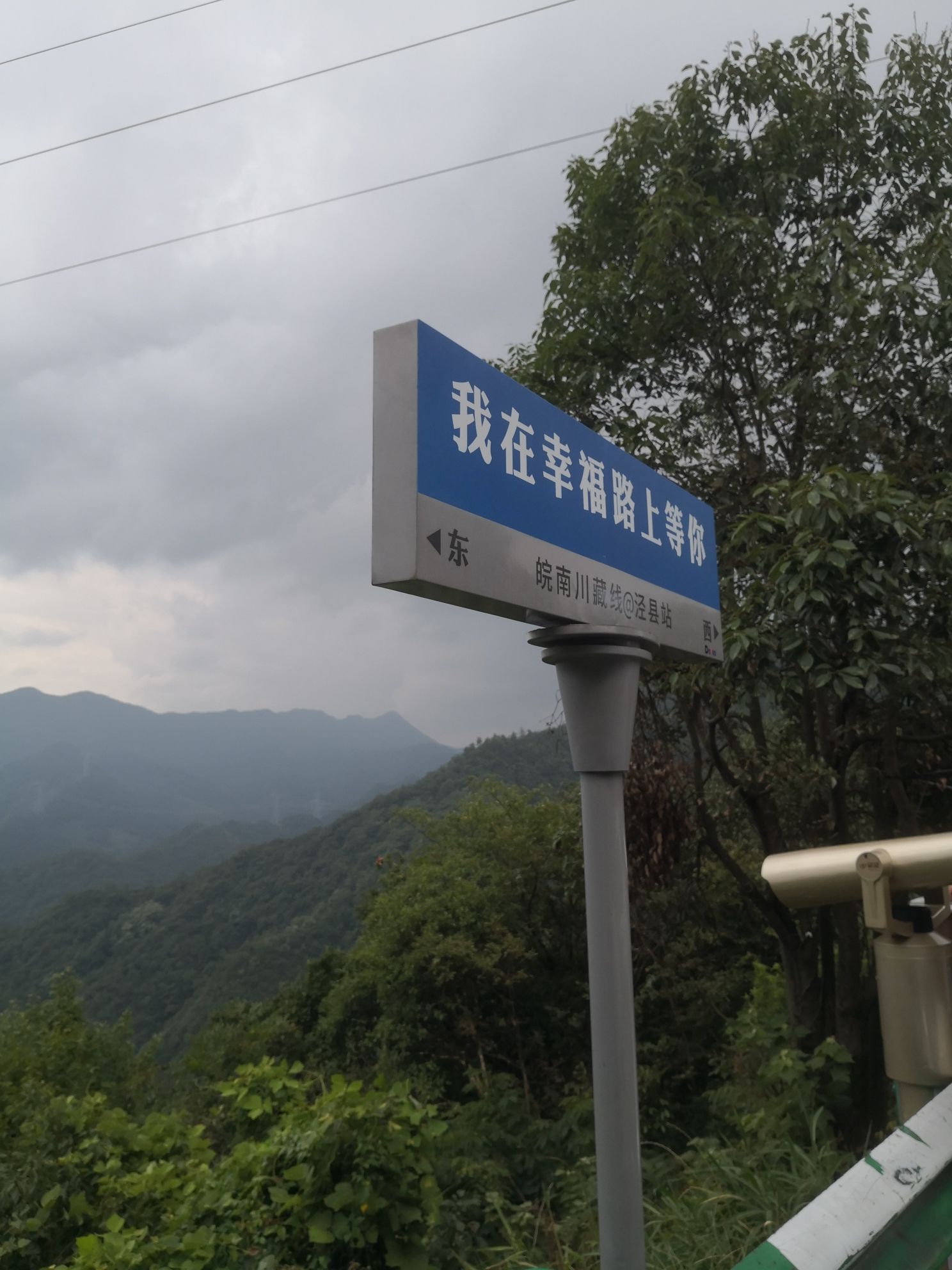 幸福路观景台旅行图片 1