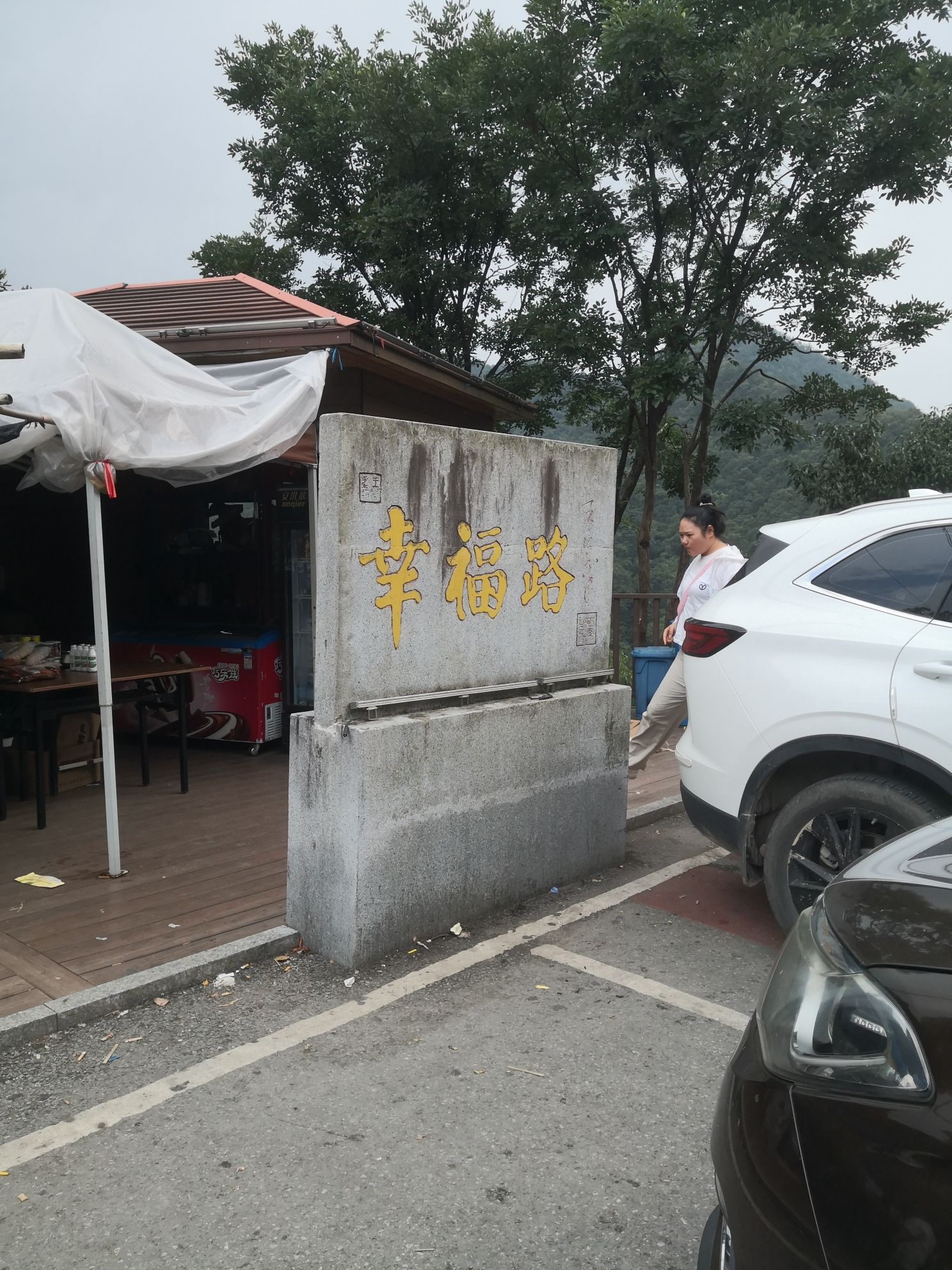 幸福路观景台旅行图片 3