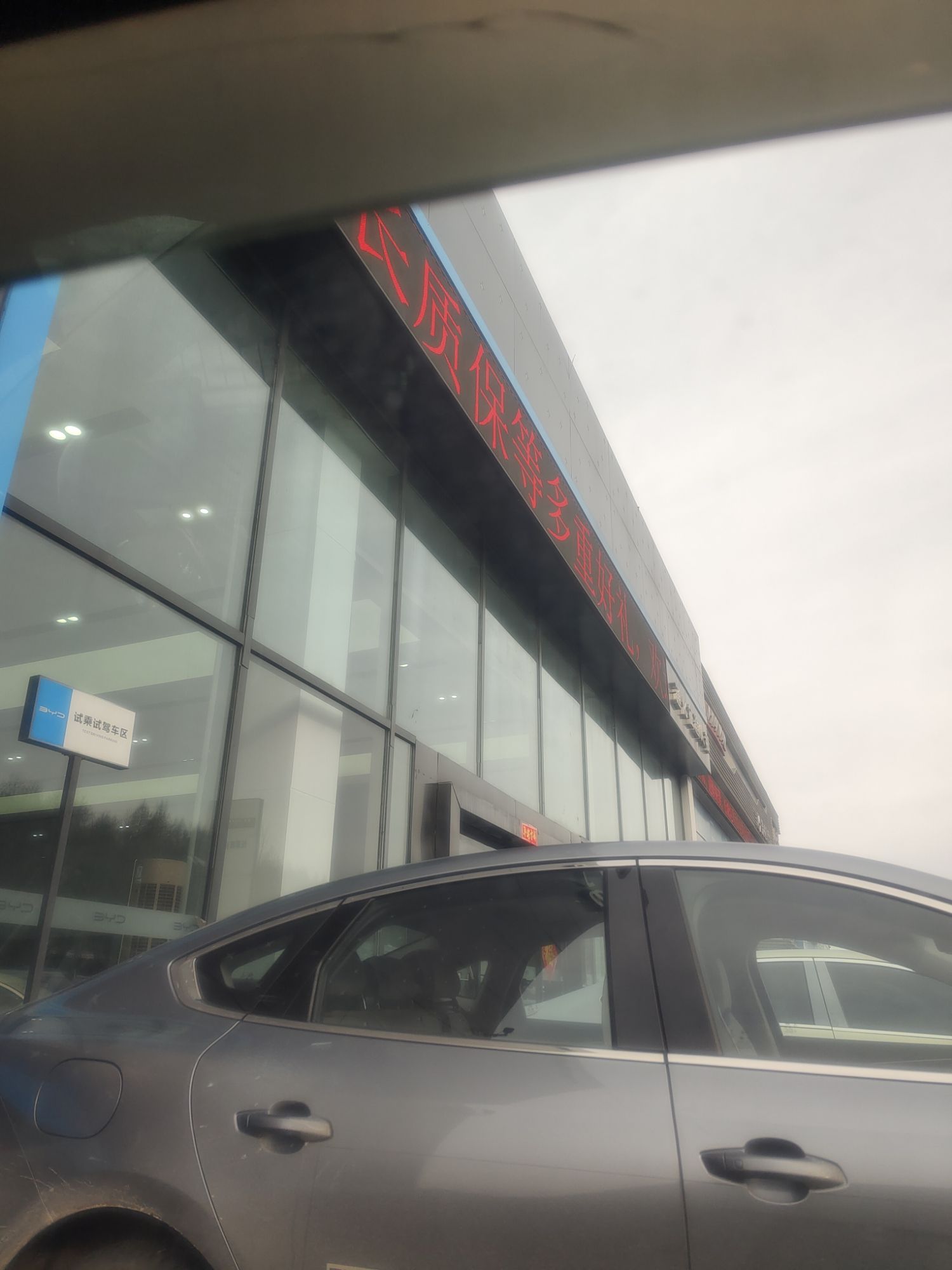 比亚迪汽车王朝网(通化双盈4S店)