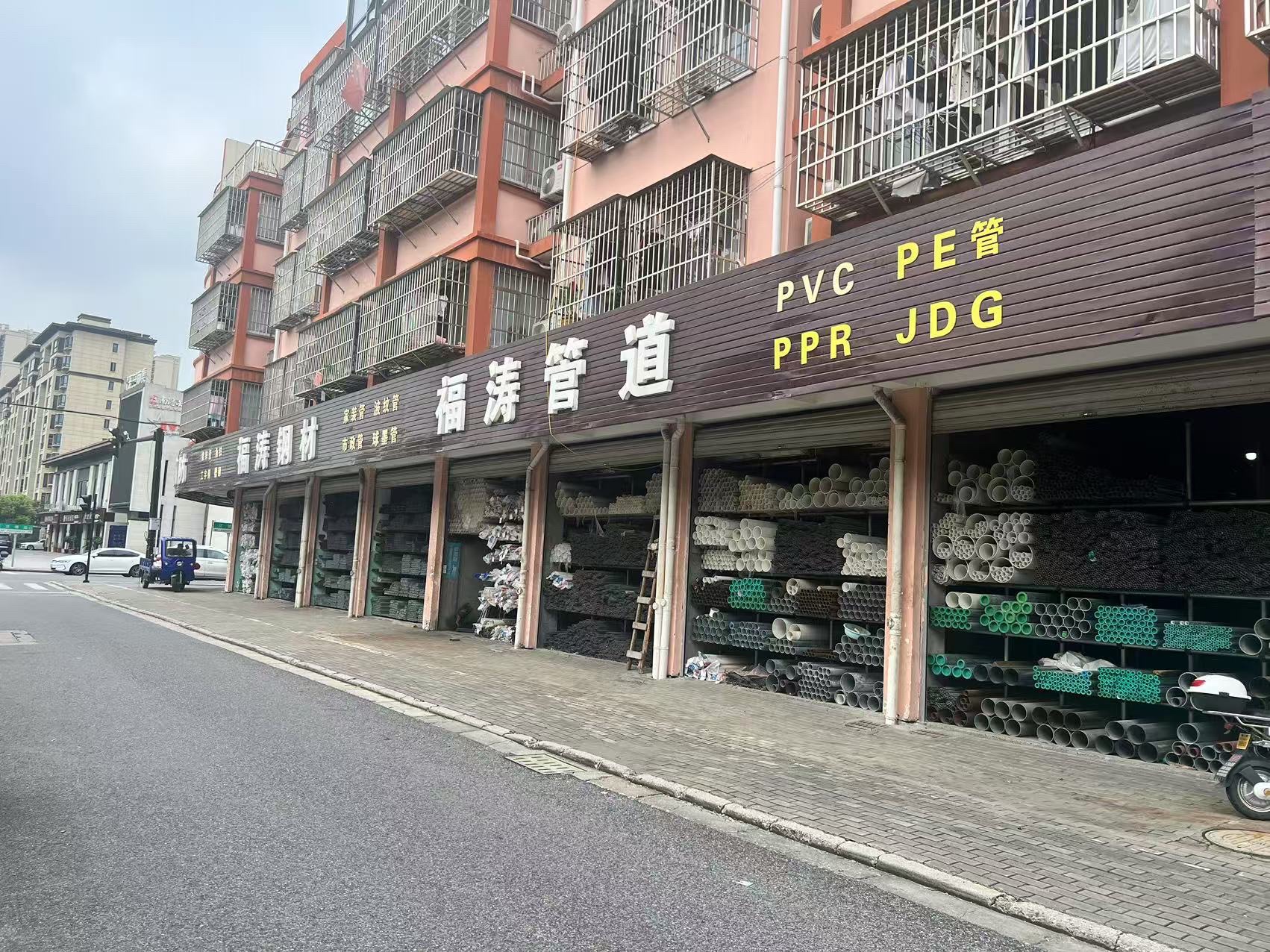 福涛钢材·消防·管道建材城