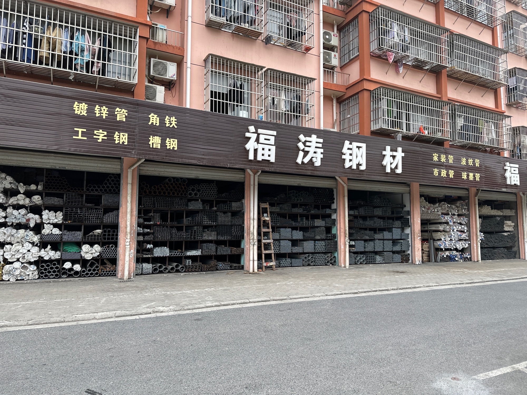 福涛钢材·消防·管道建材城
