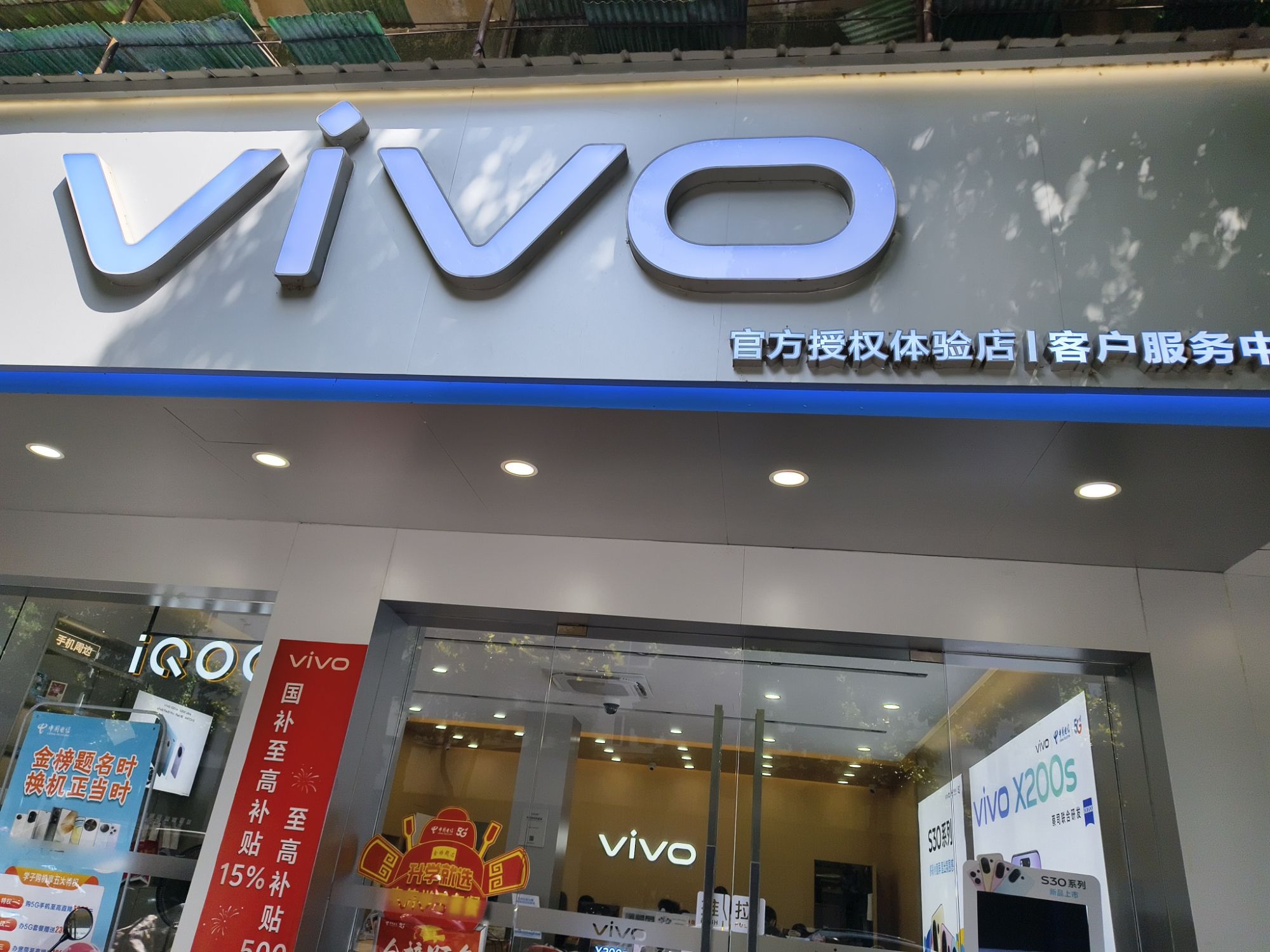 vivo官方客户服务中心(龙山路店)
