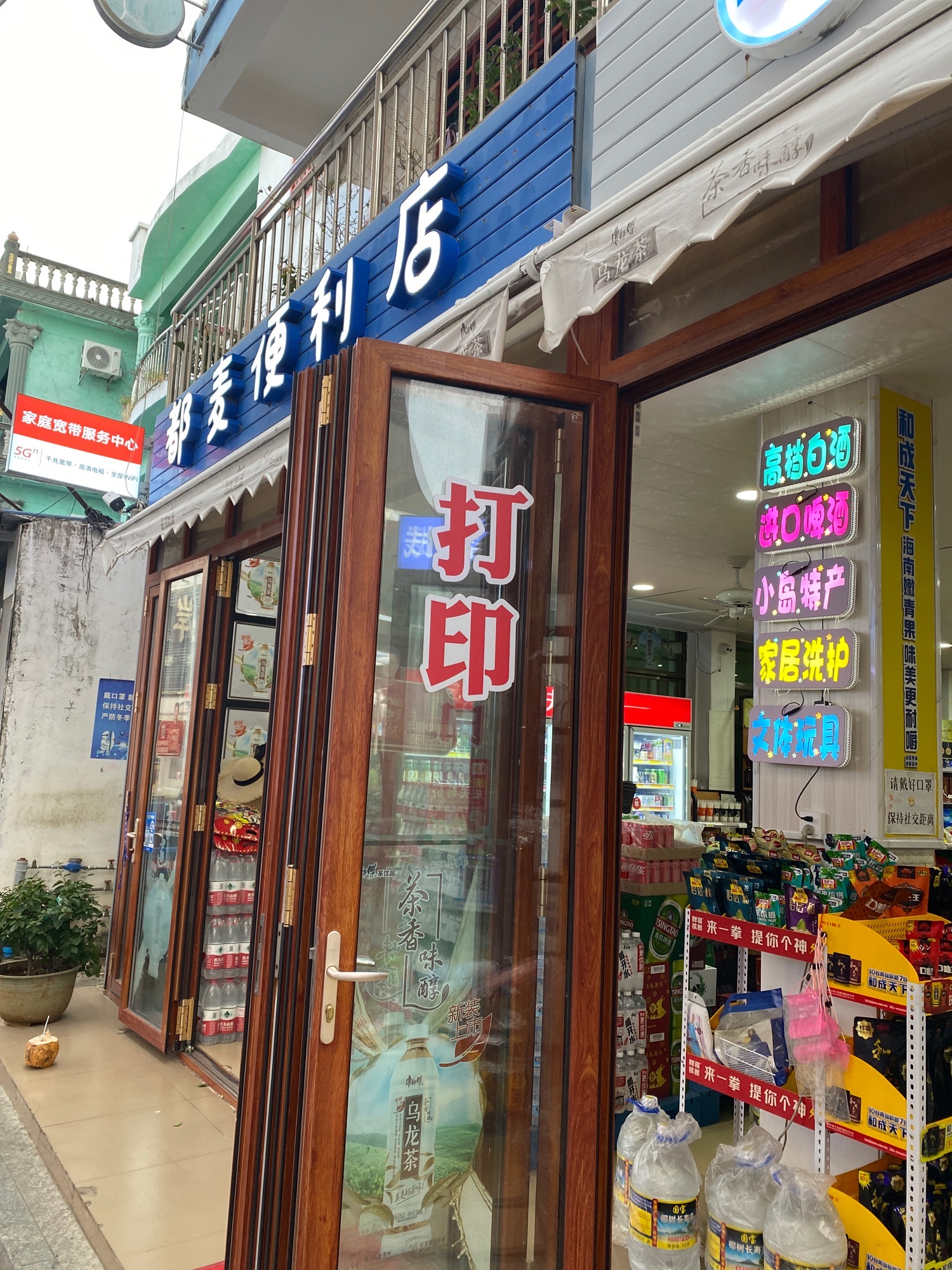 三亚吉阳都麦便利店