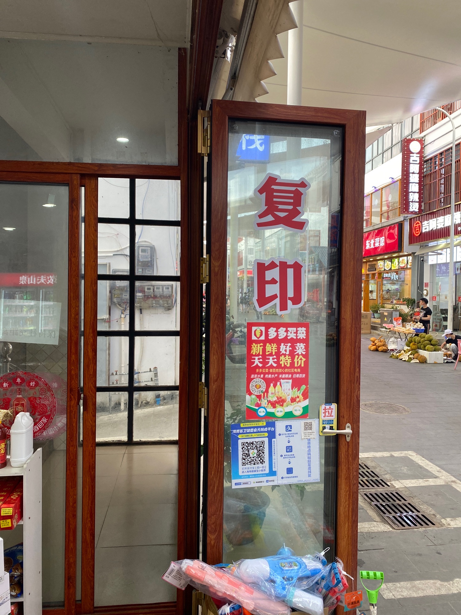 三亚吉阳都麦便利店