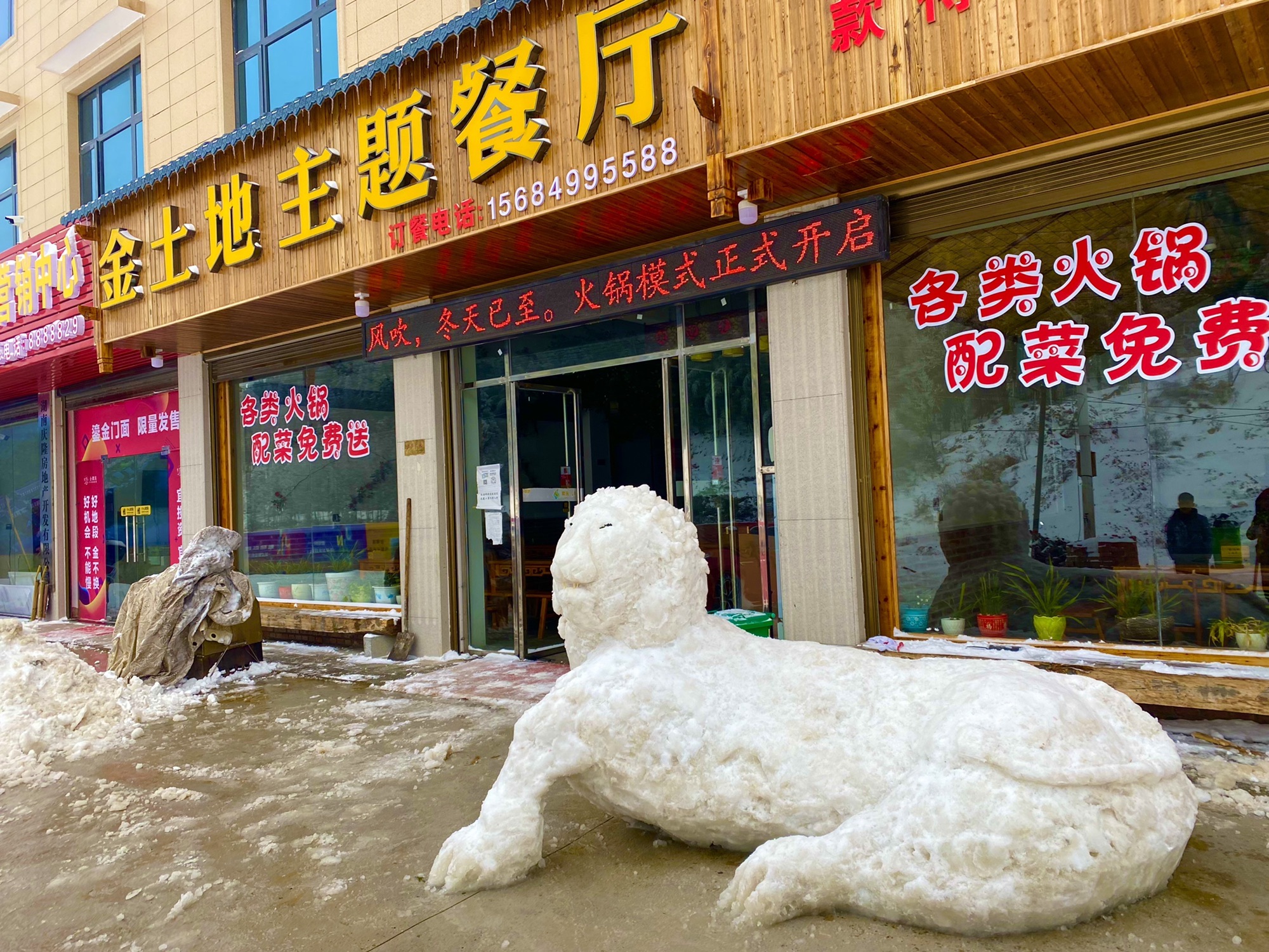 金土地主题餐厅
