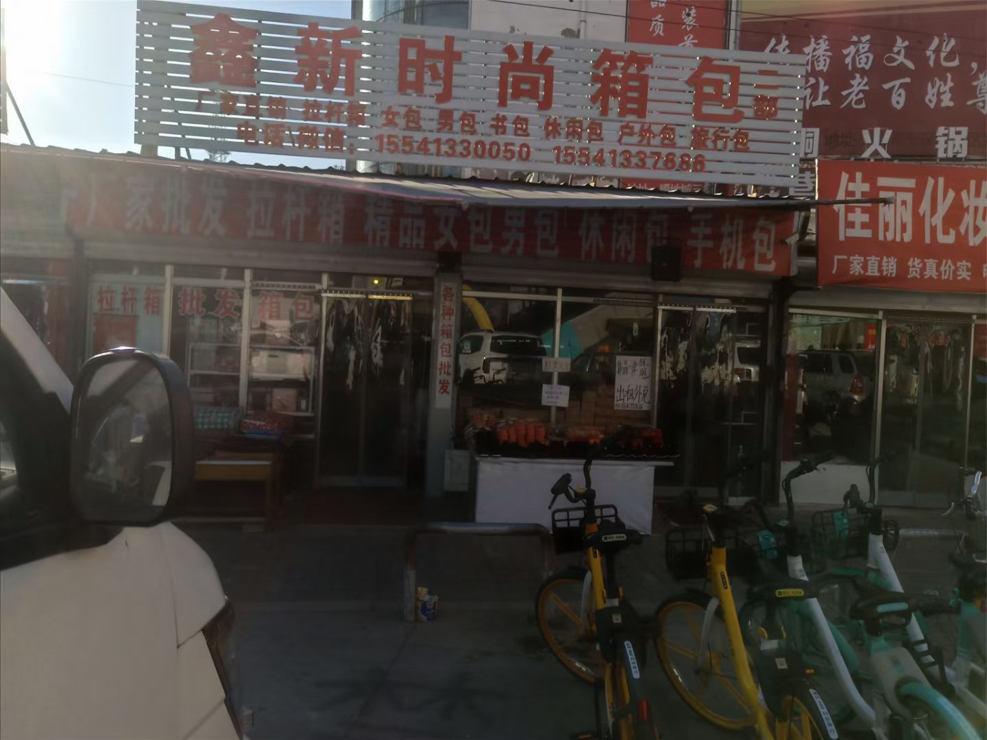 鑫新时尚箱包(赛富迪购物中心店)