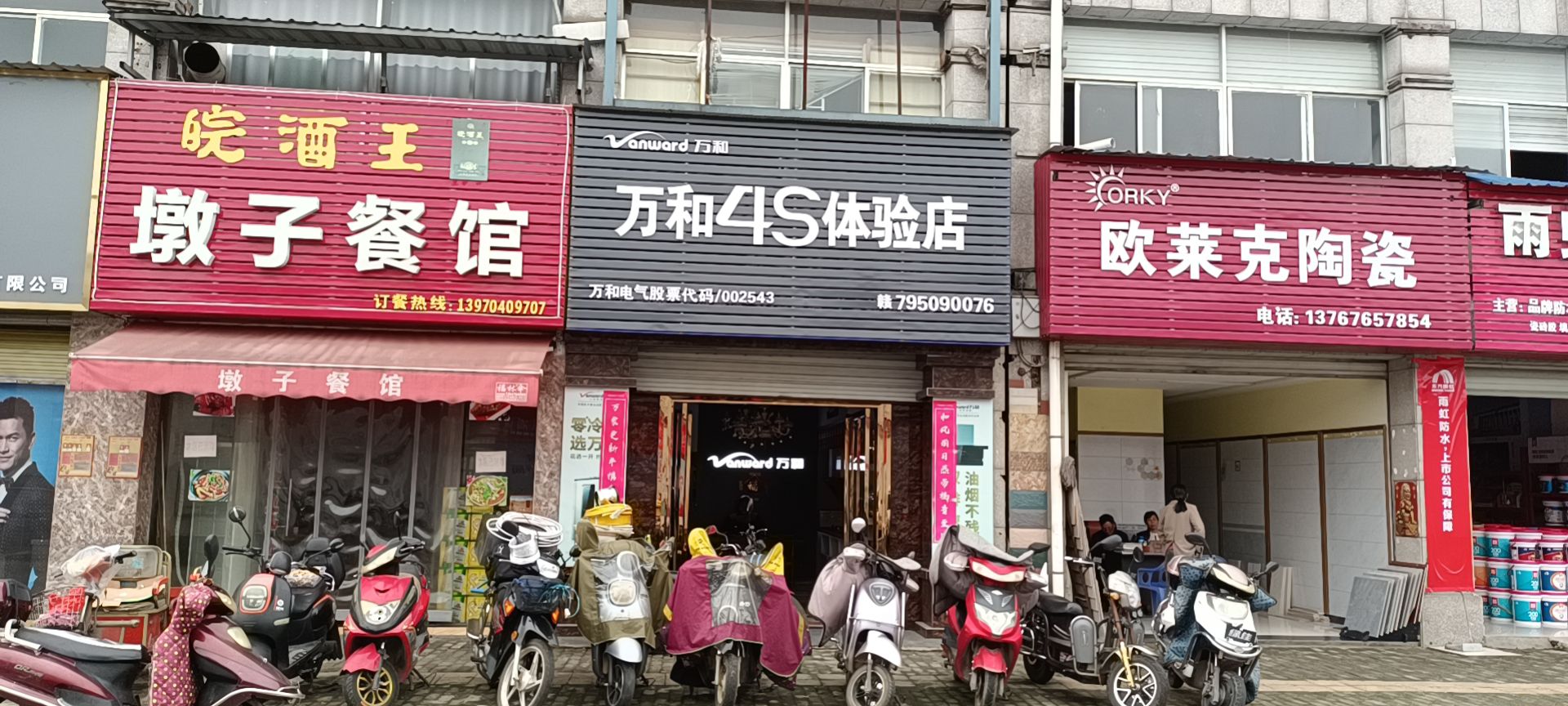 万和电气-抚州4S体验店
