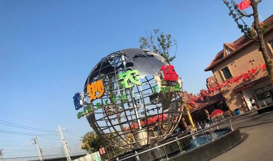 奇妙农场景区旅行图片 1