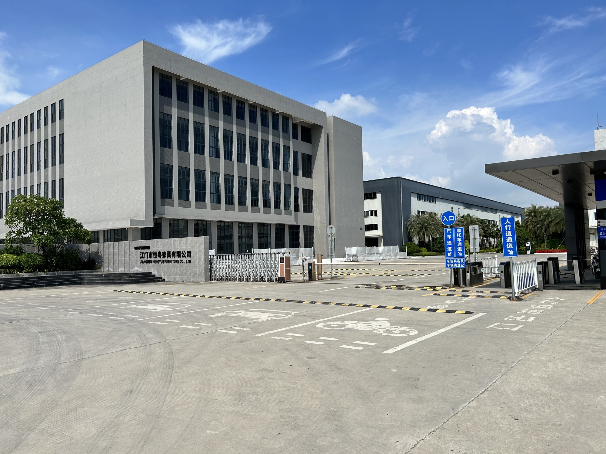 江门市恒粤家具有限公司
