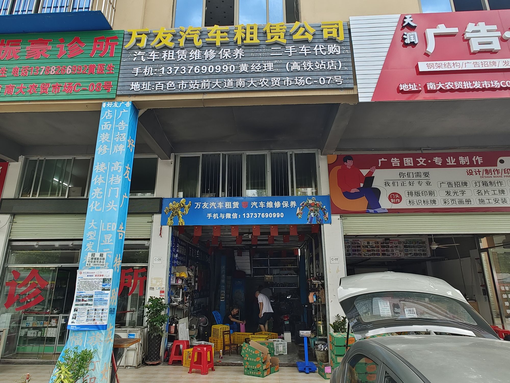 万友汽车租赁公司