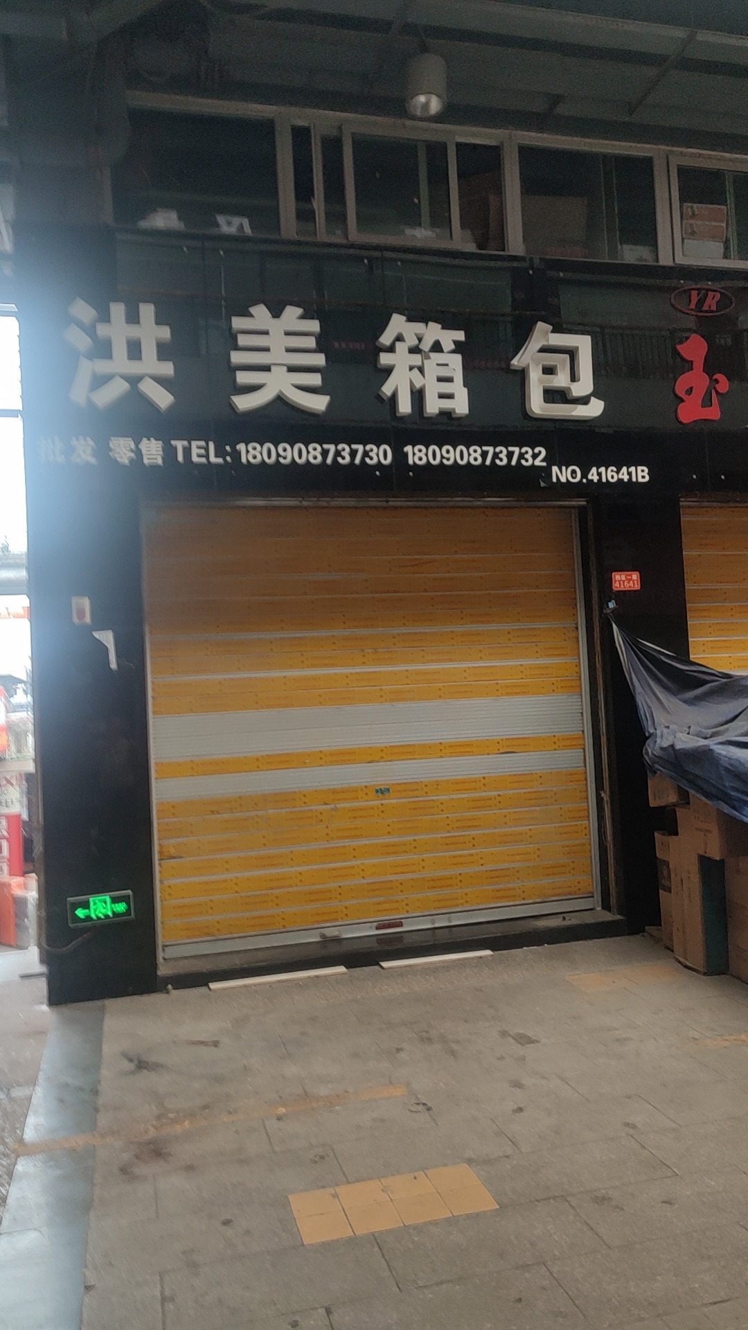 洪美箱包(西南商贸城店)