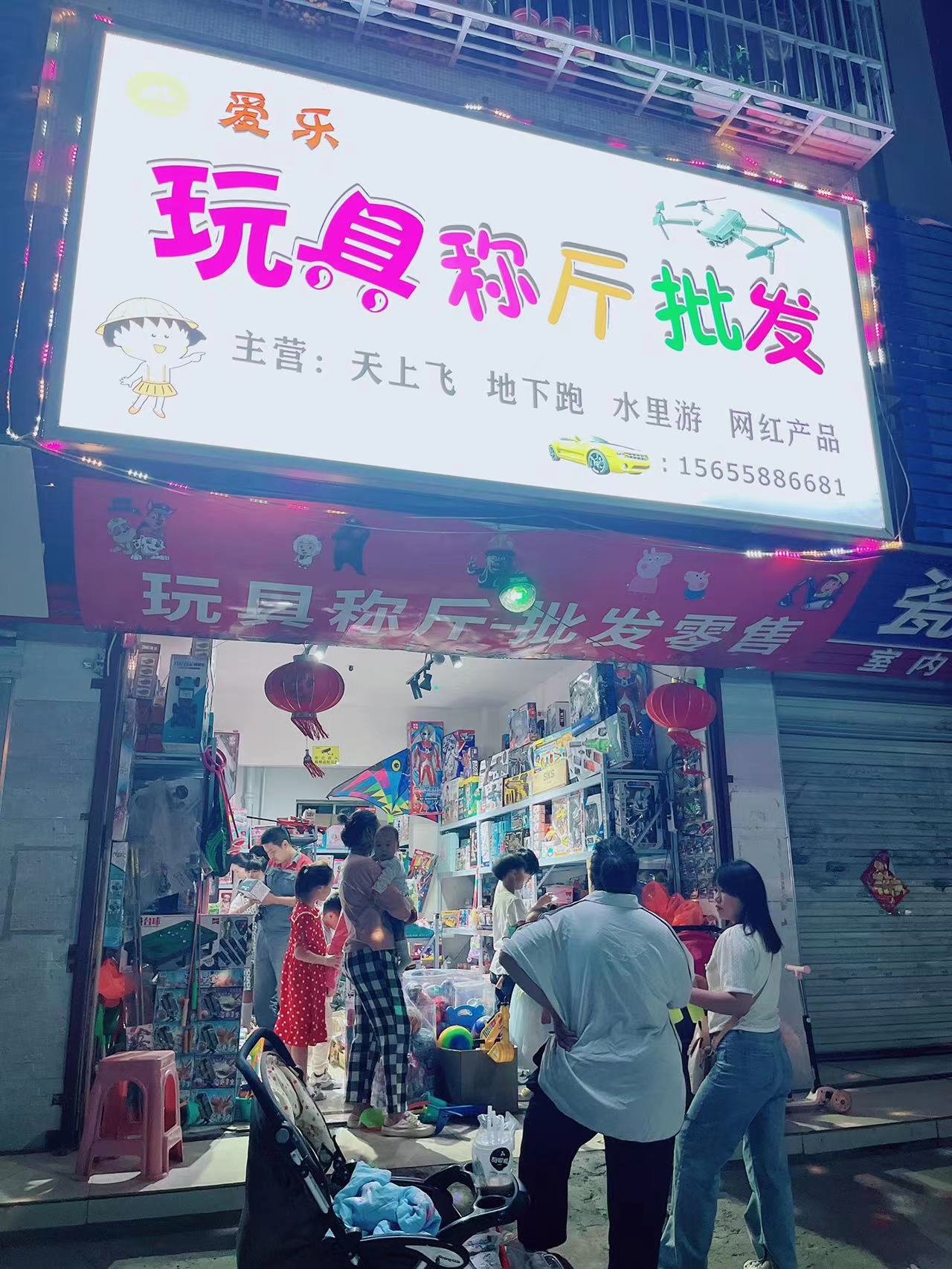 爱乐玩具称斤批发(红旗中学店)