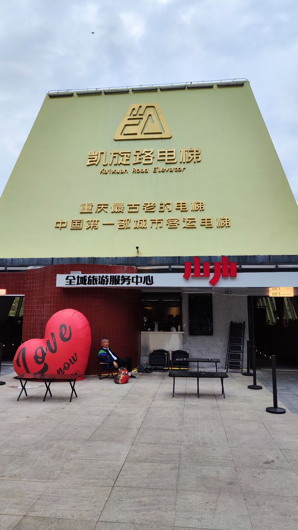 山城重庆第一梯旅行图片