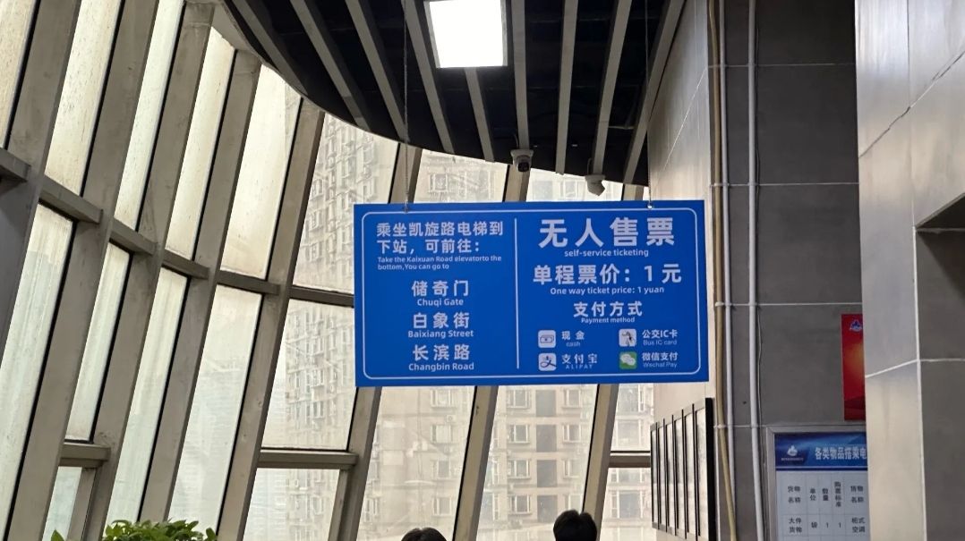 山城重庆第一梯旅行图片 2