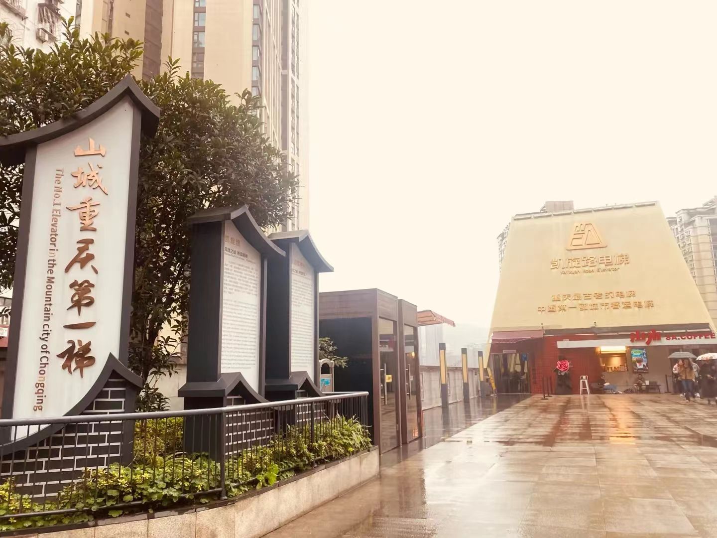 山城重庆第一梯旅行图片 3