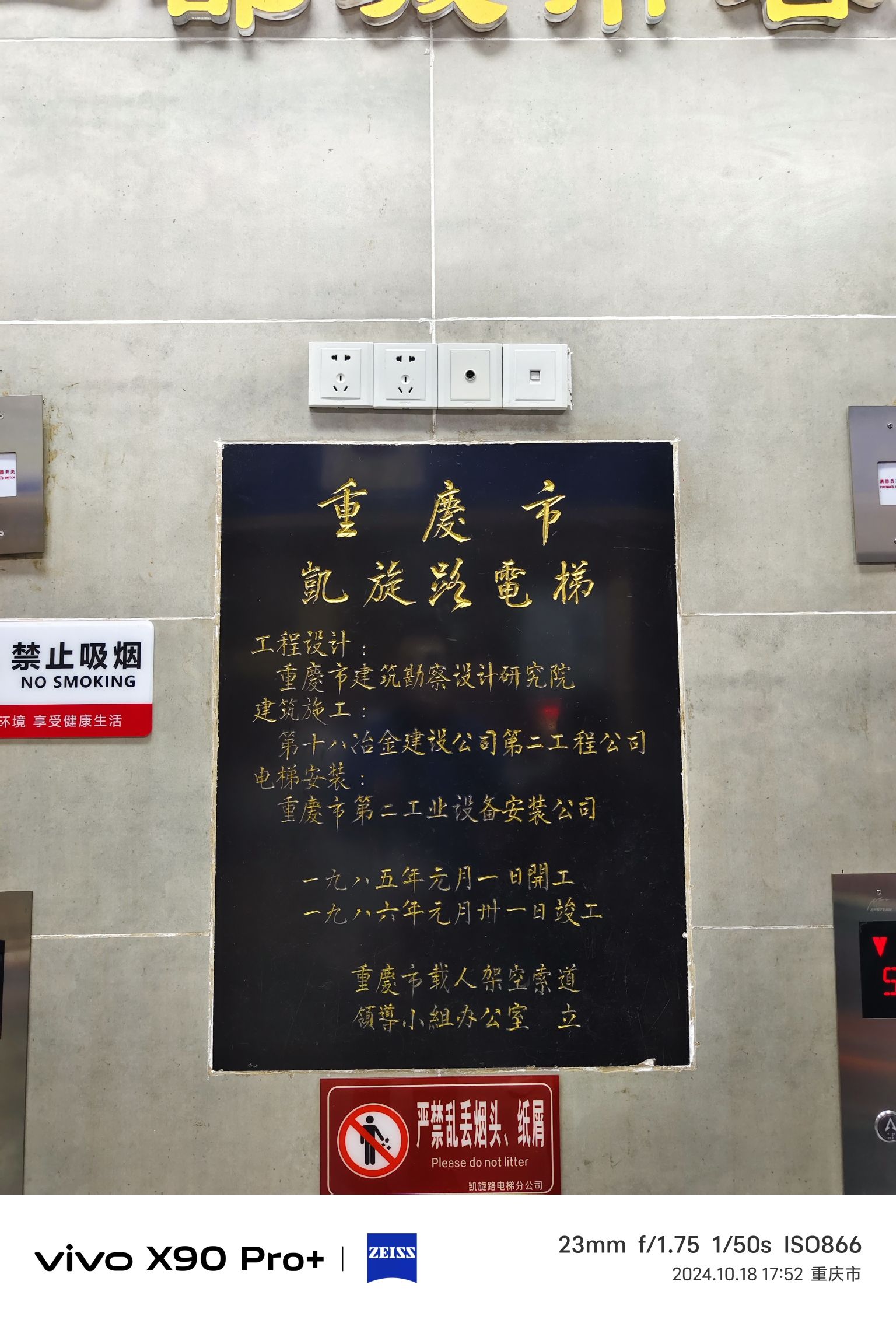 山城重庆第一梯旅行图片 1