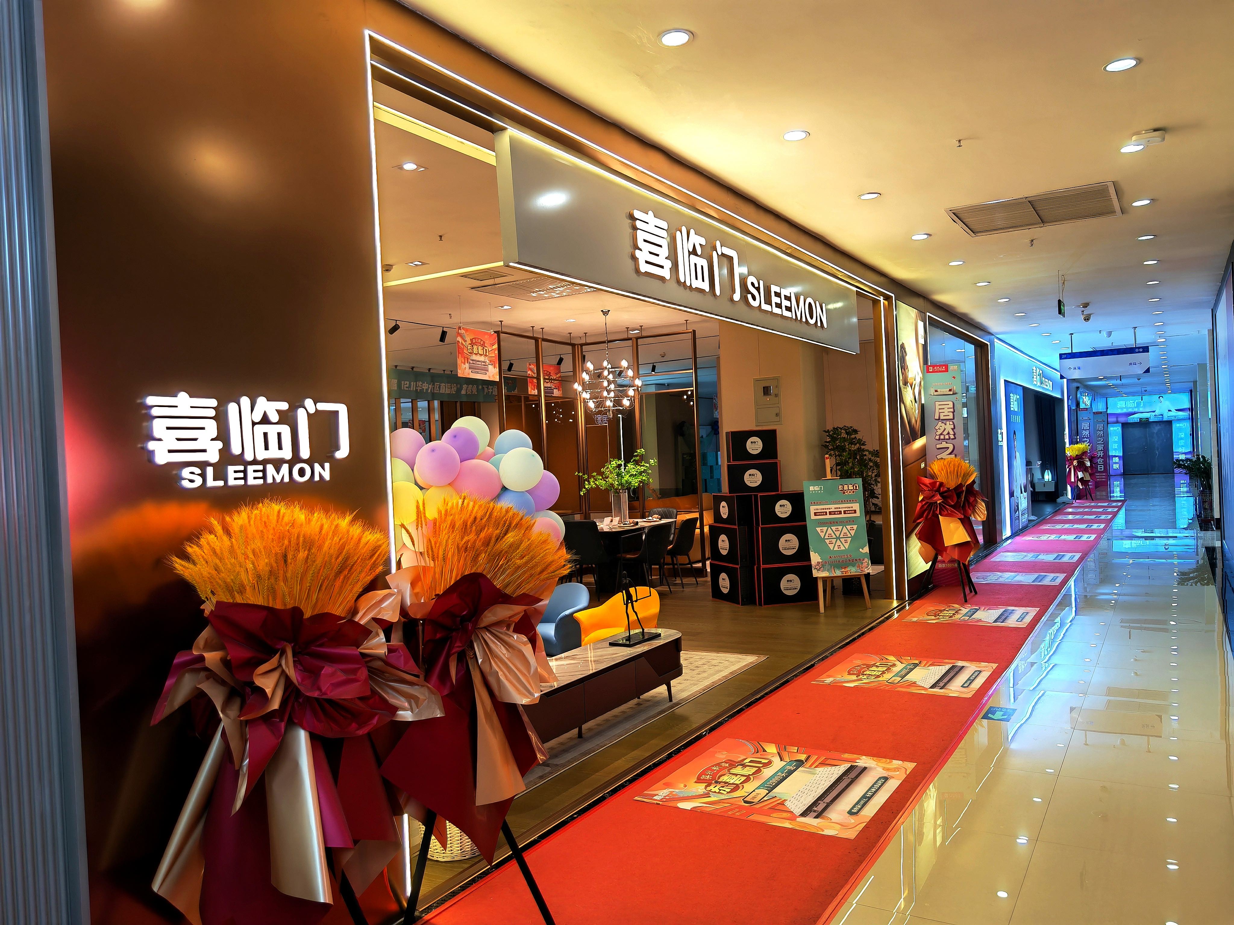 驻马店喜临门家具旗舰店