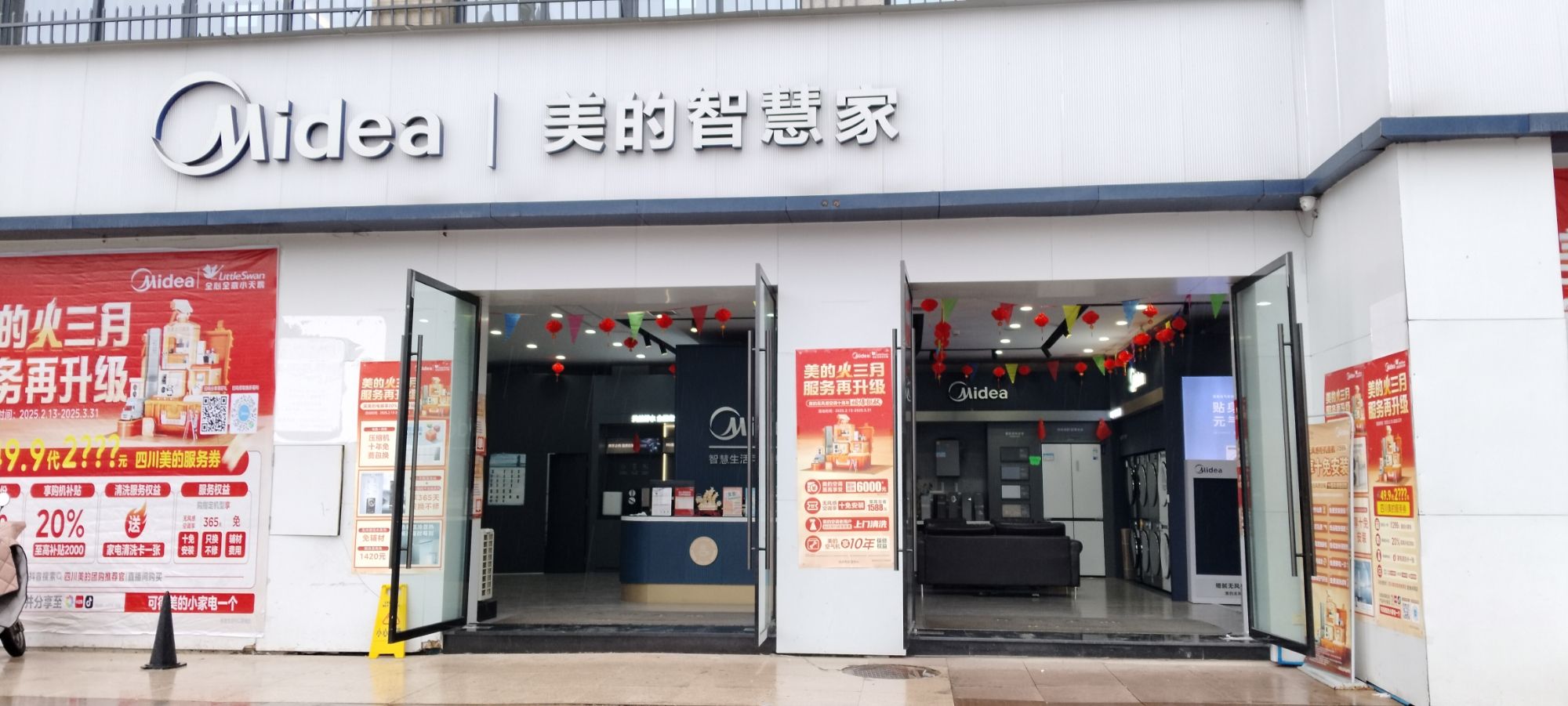 美的智慧家(广安市岳池东城明珠旗舰店)