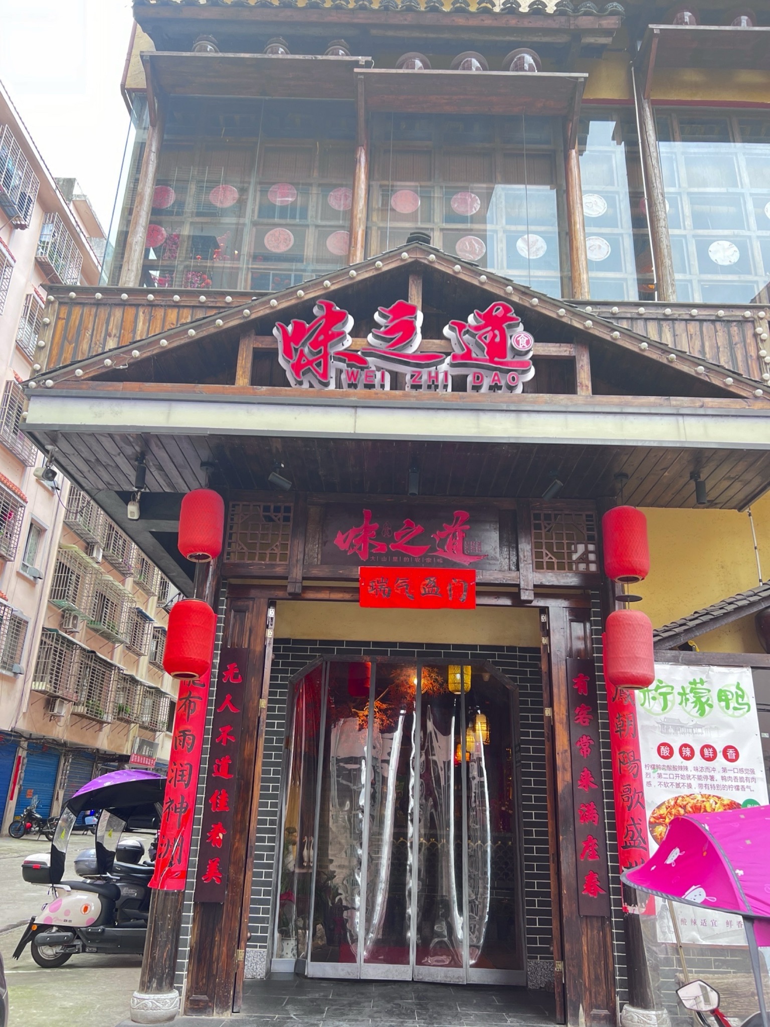 味之道(兴安旅游商贸城店)