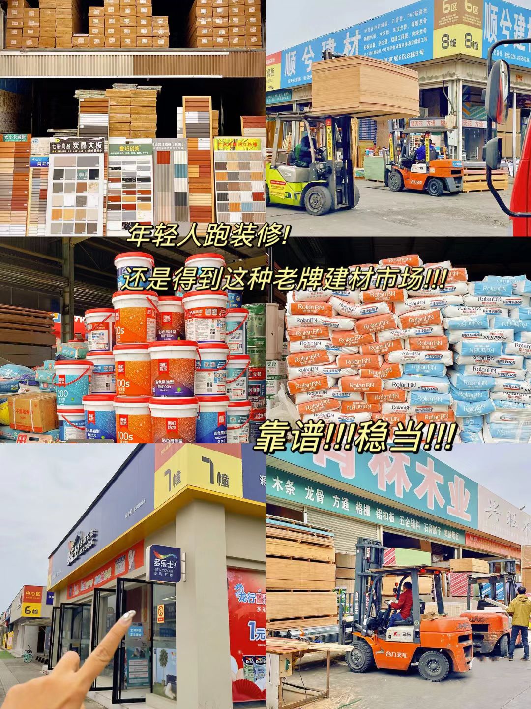 东风路中储建材城A区