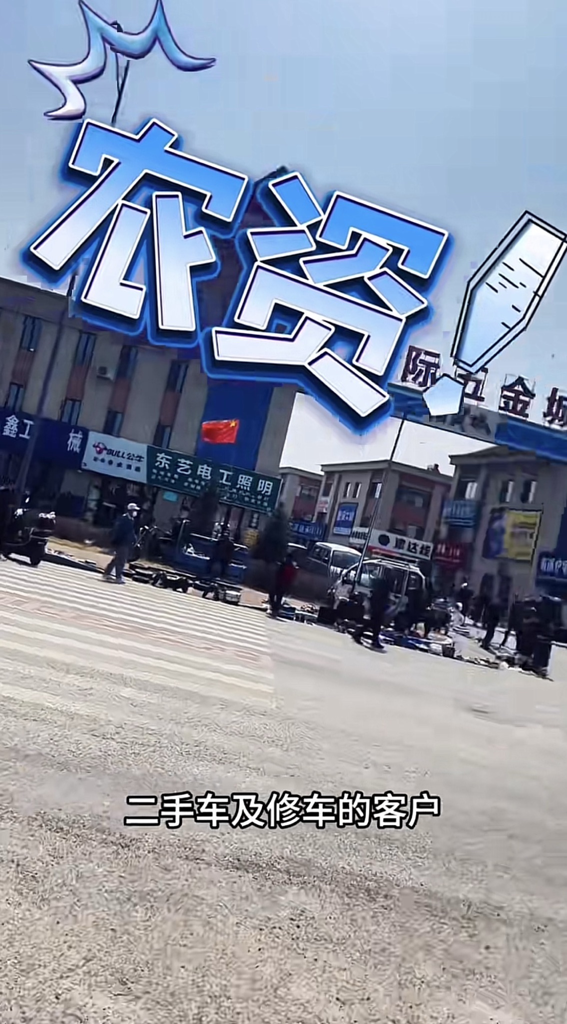 国贸城国际建材城