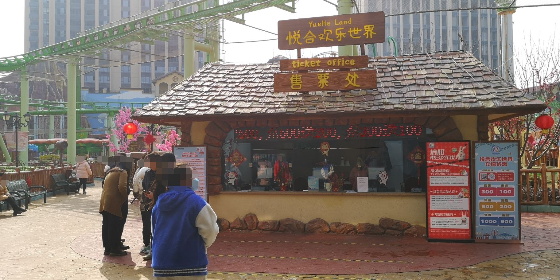 悦合欢乐世界旅行图片 2