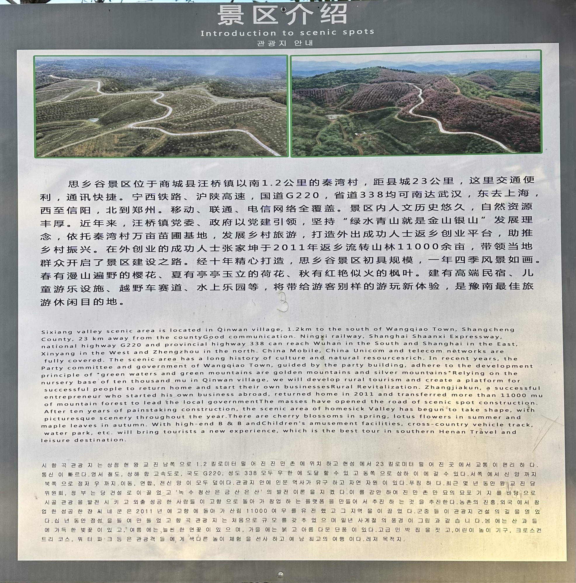 商城县思乡谷景区旅行图片 2