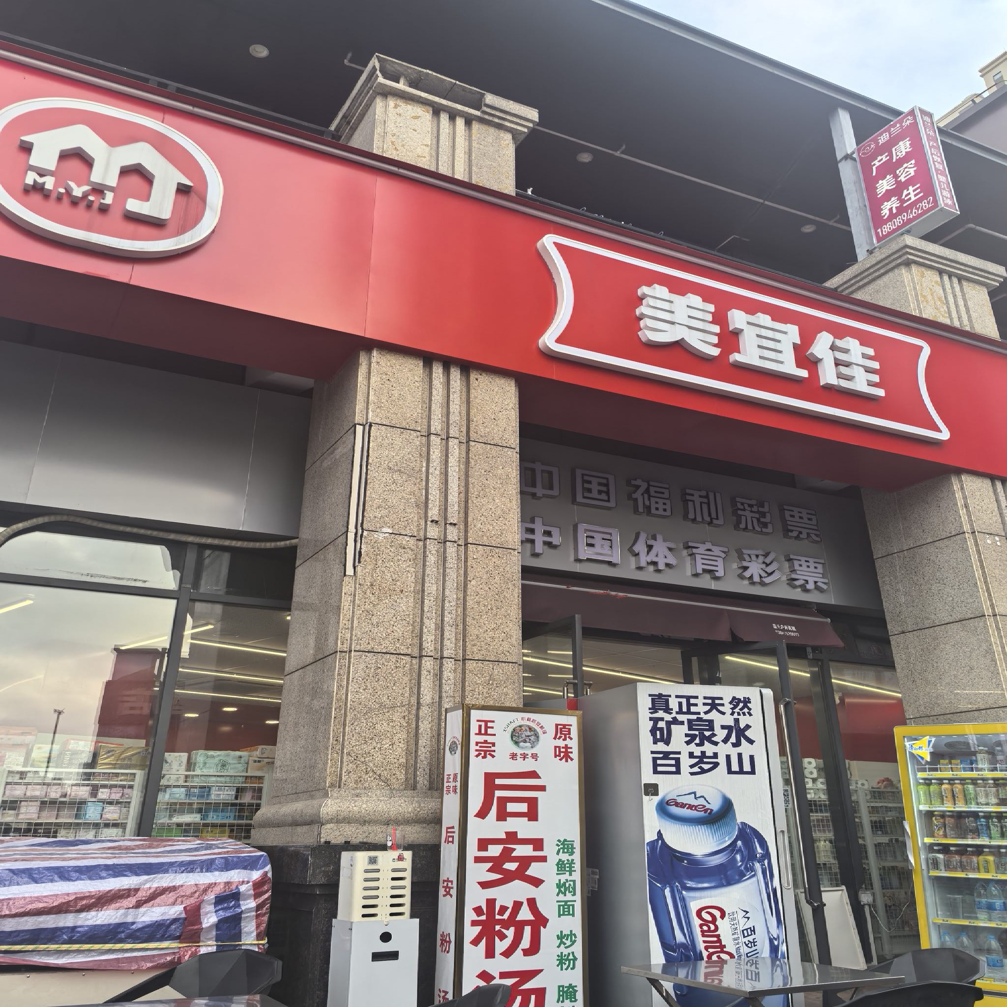 美宜佳(海口秀英万达广场店)