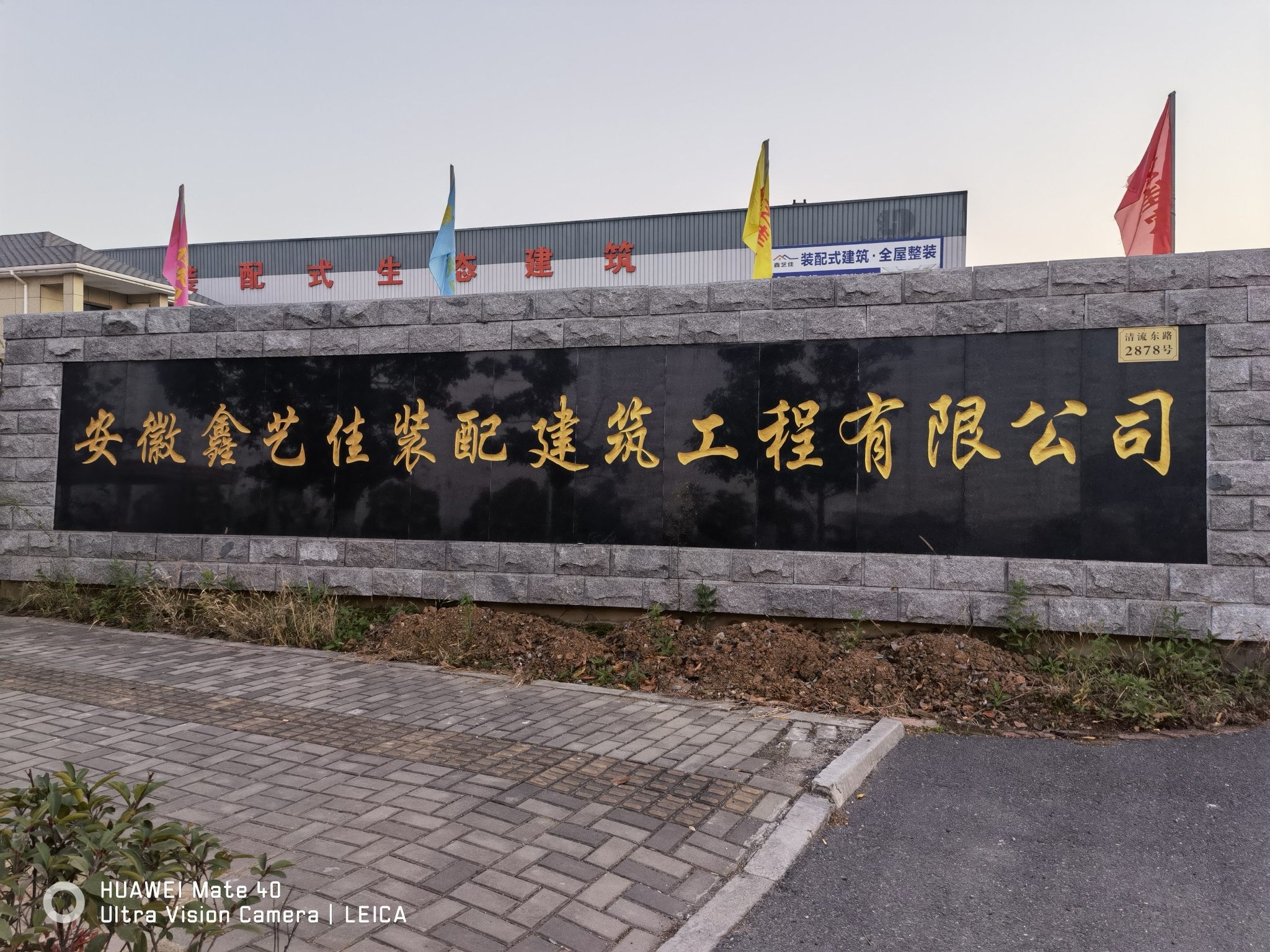 滁州鑫艺佳装配建筑工程有限公司