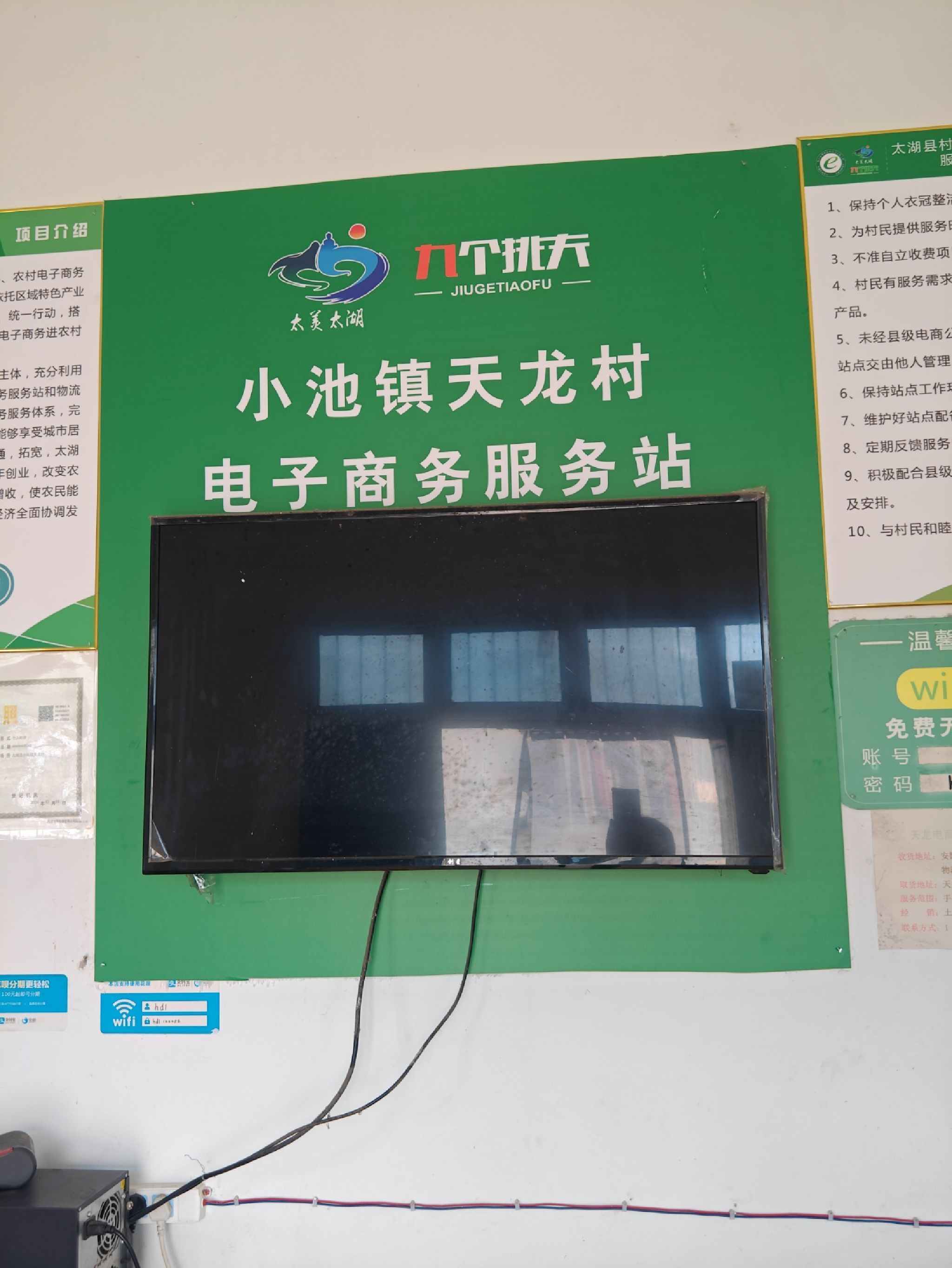 小池镇天龙村电商快递服务站