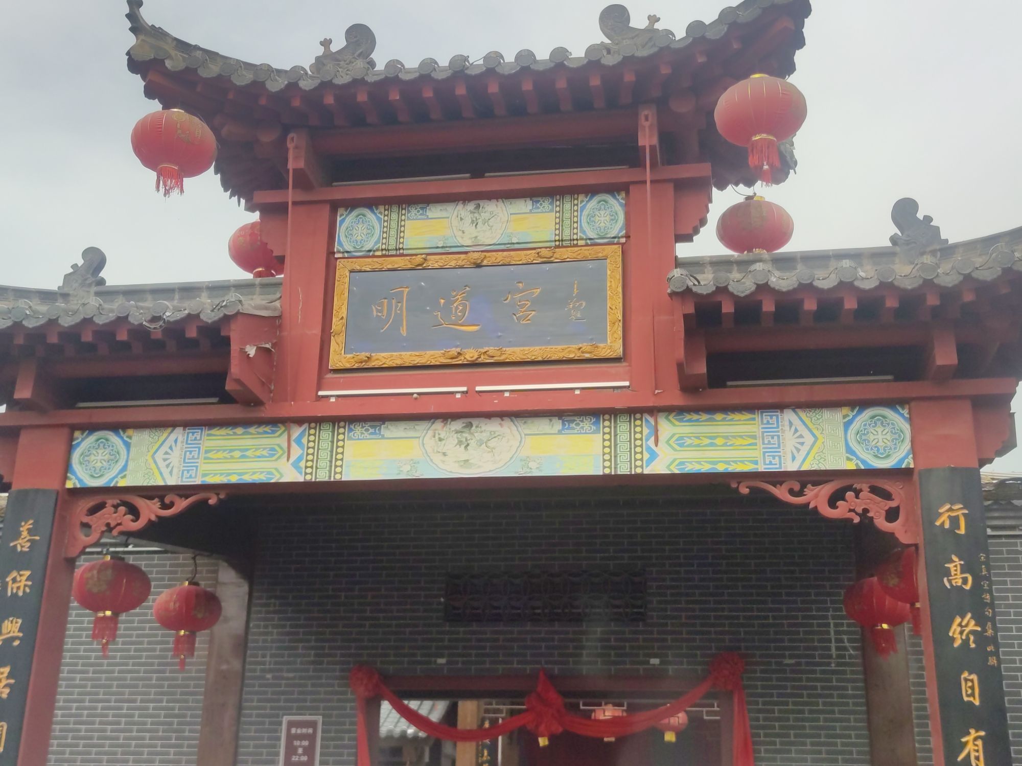 明道宫旅行图片 3