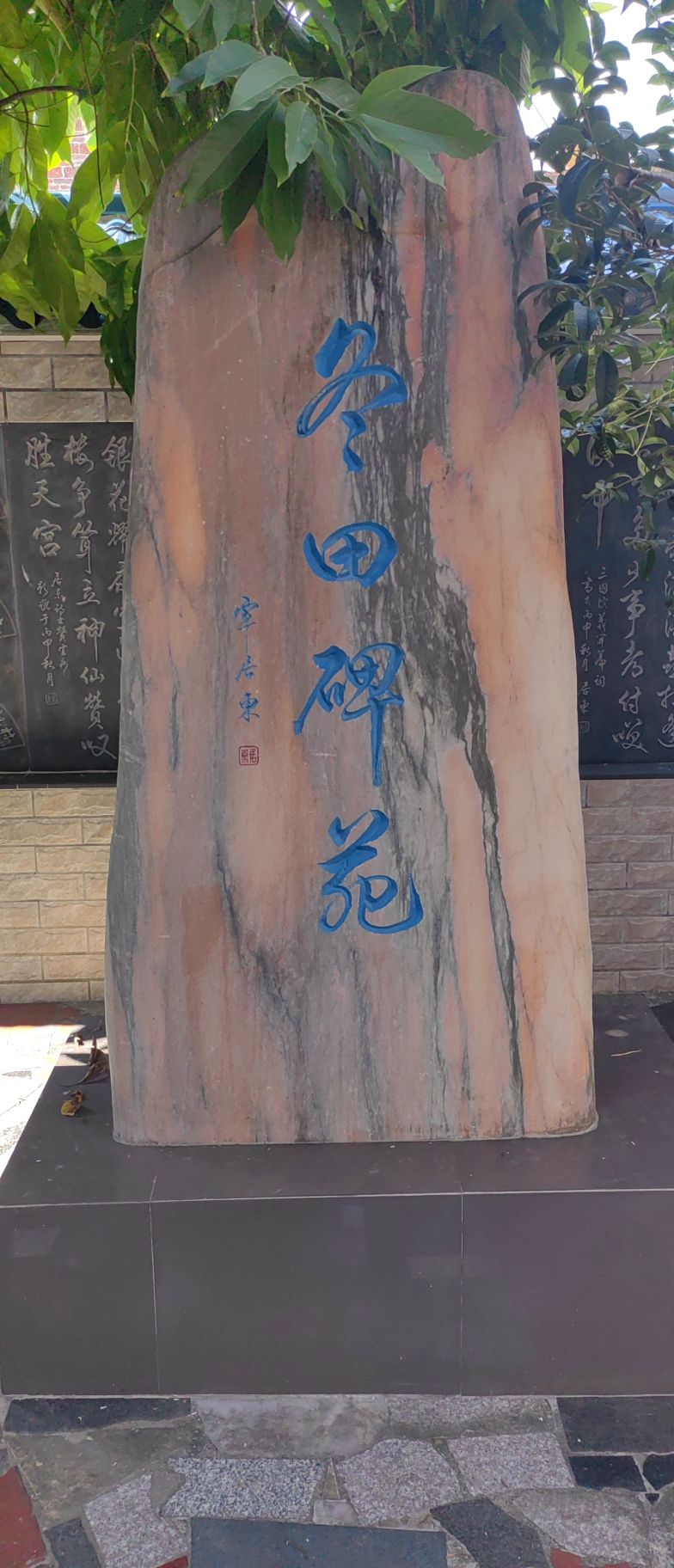 赏碑亭旅行图片 3