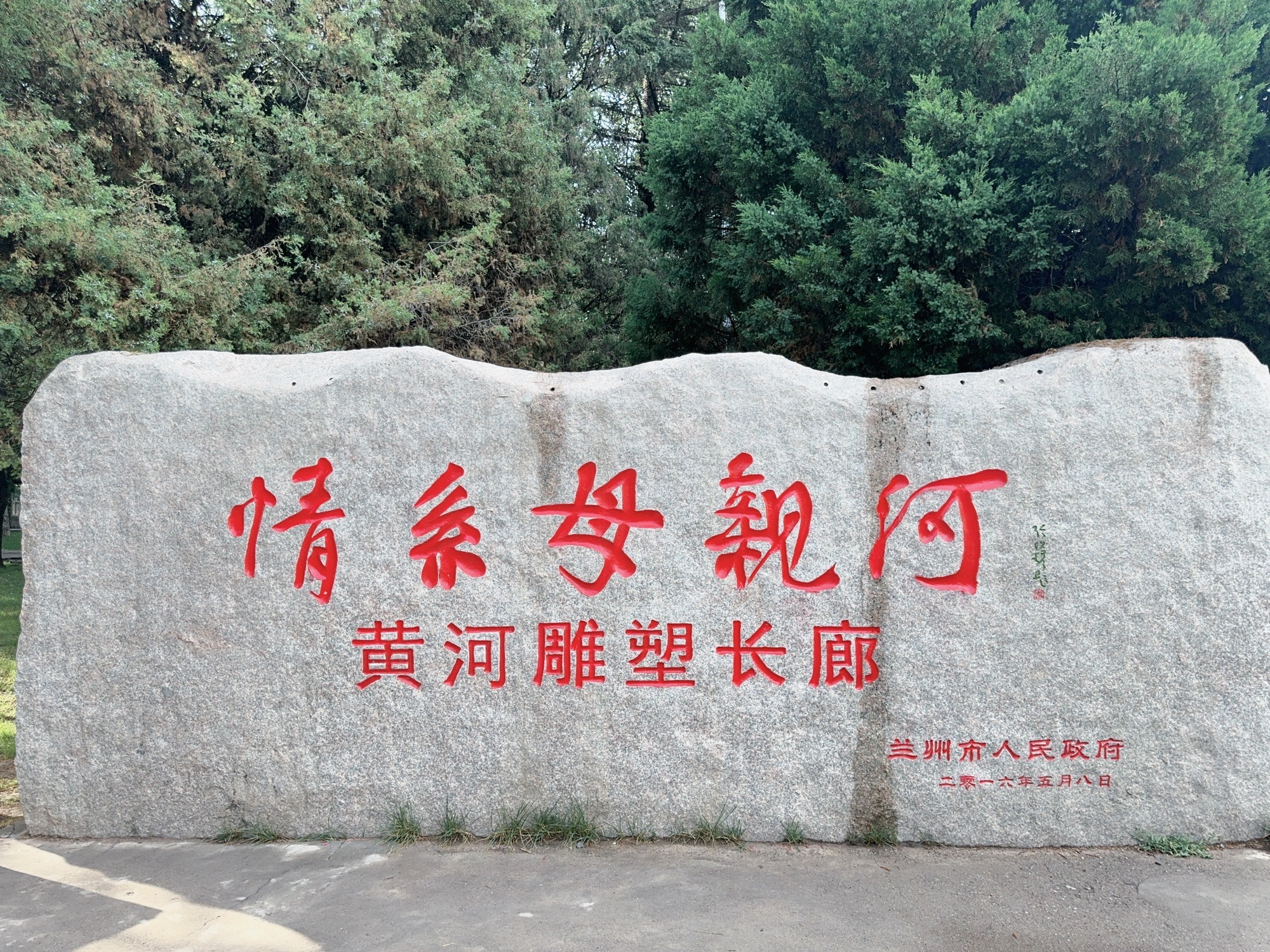 兰州黄河风情线大景区