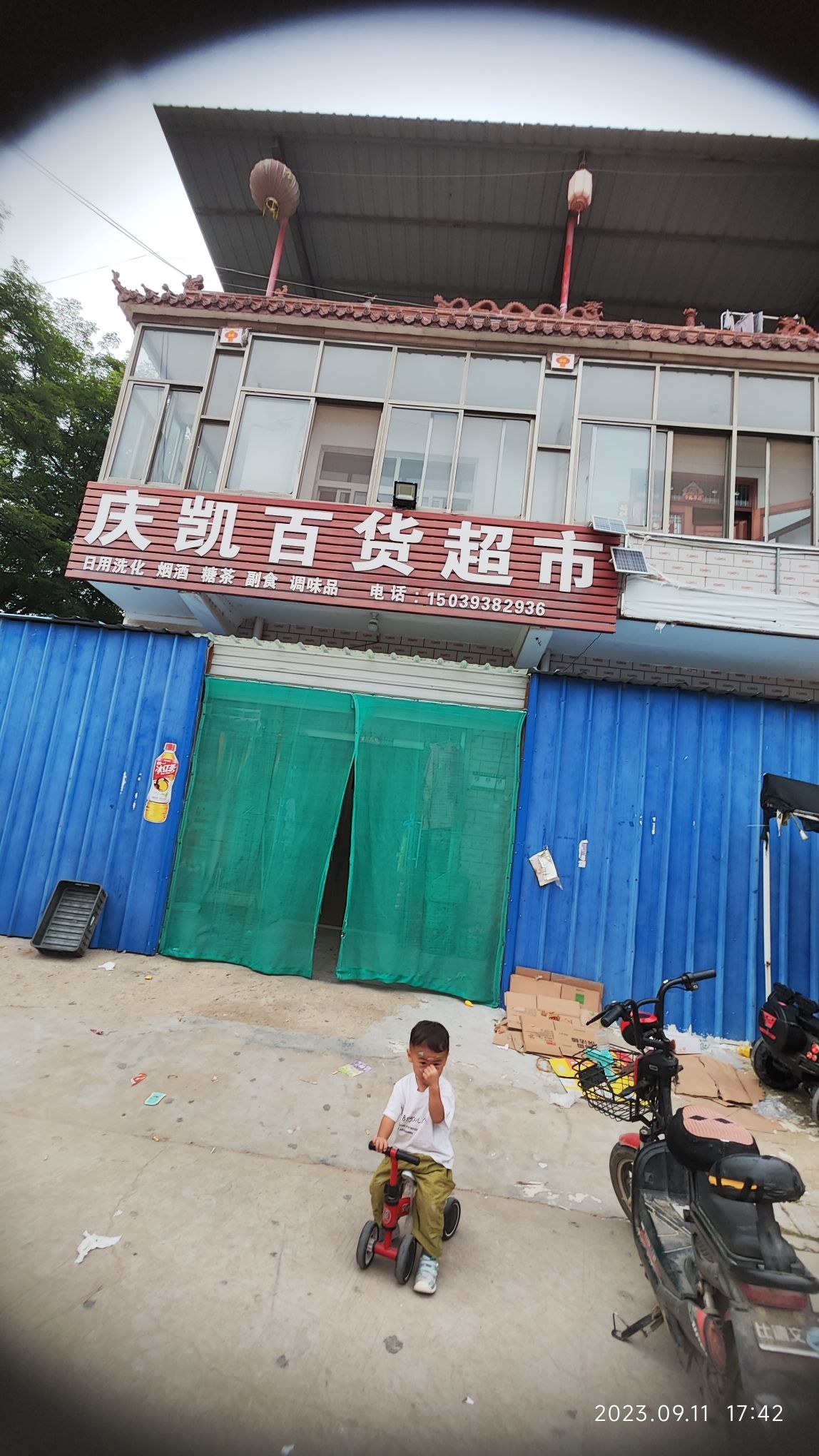 庆凯百货超市