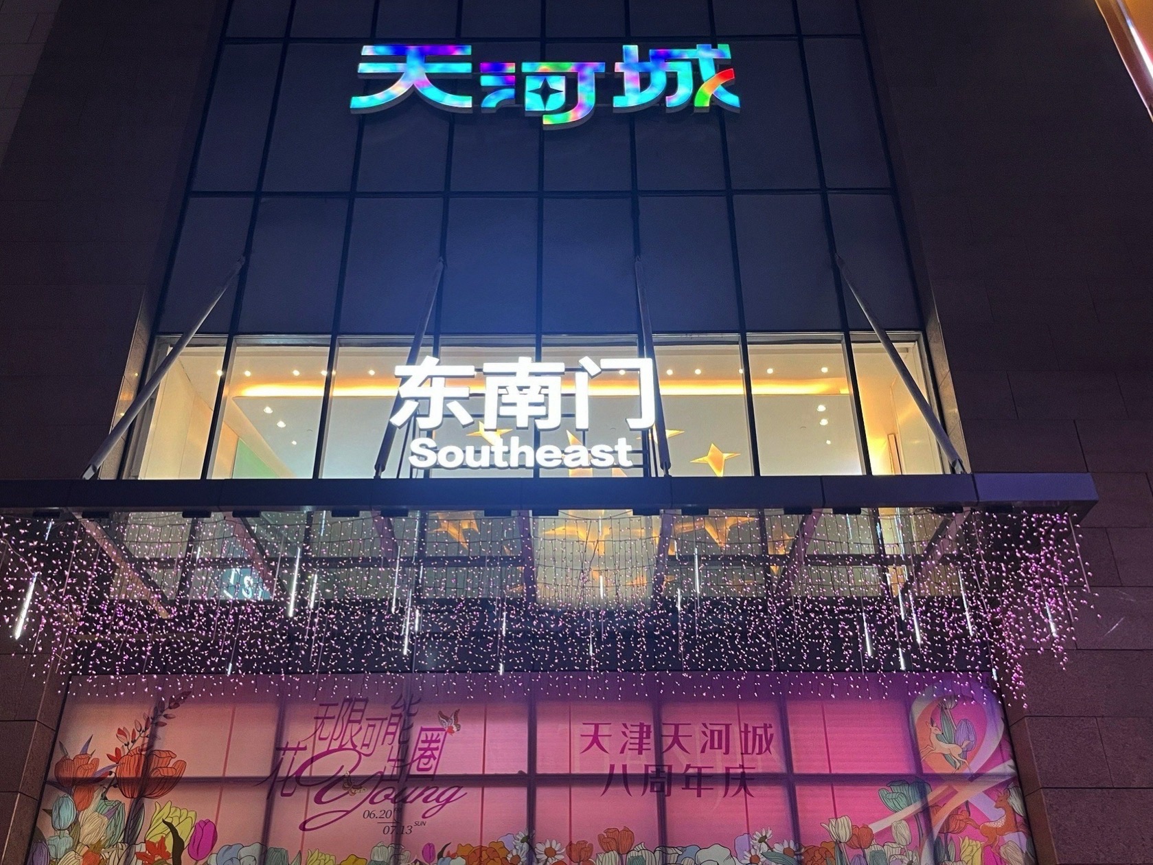 天津天河城购物中心
