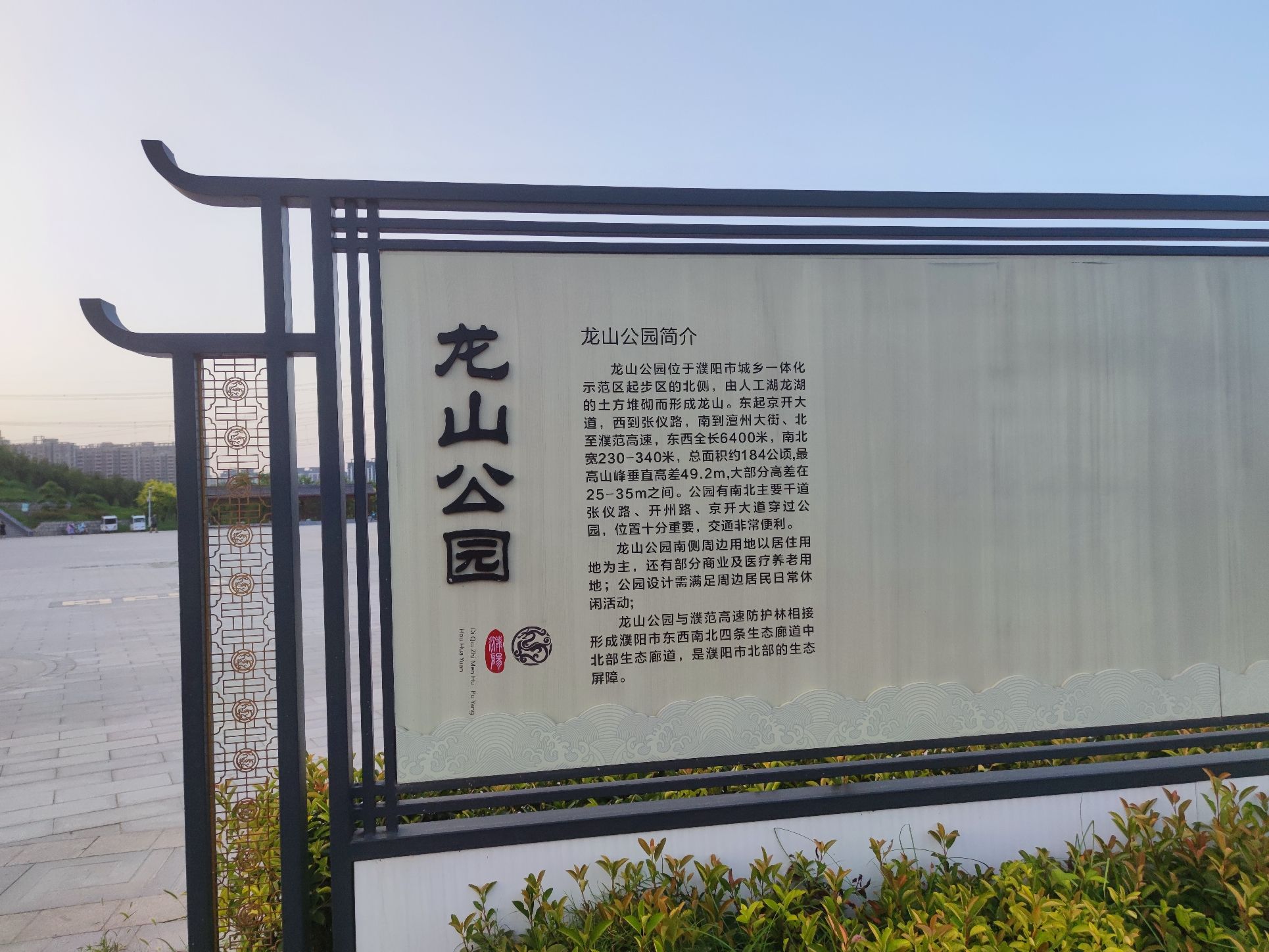 龙山公园旅行图片 1