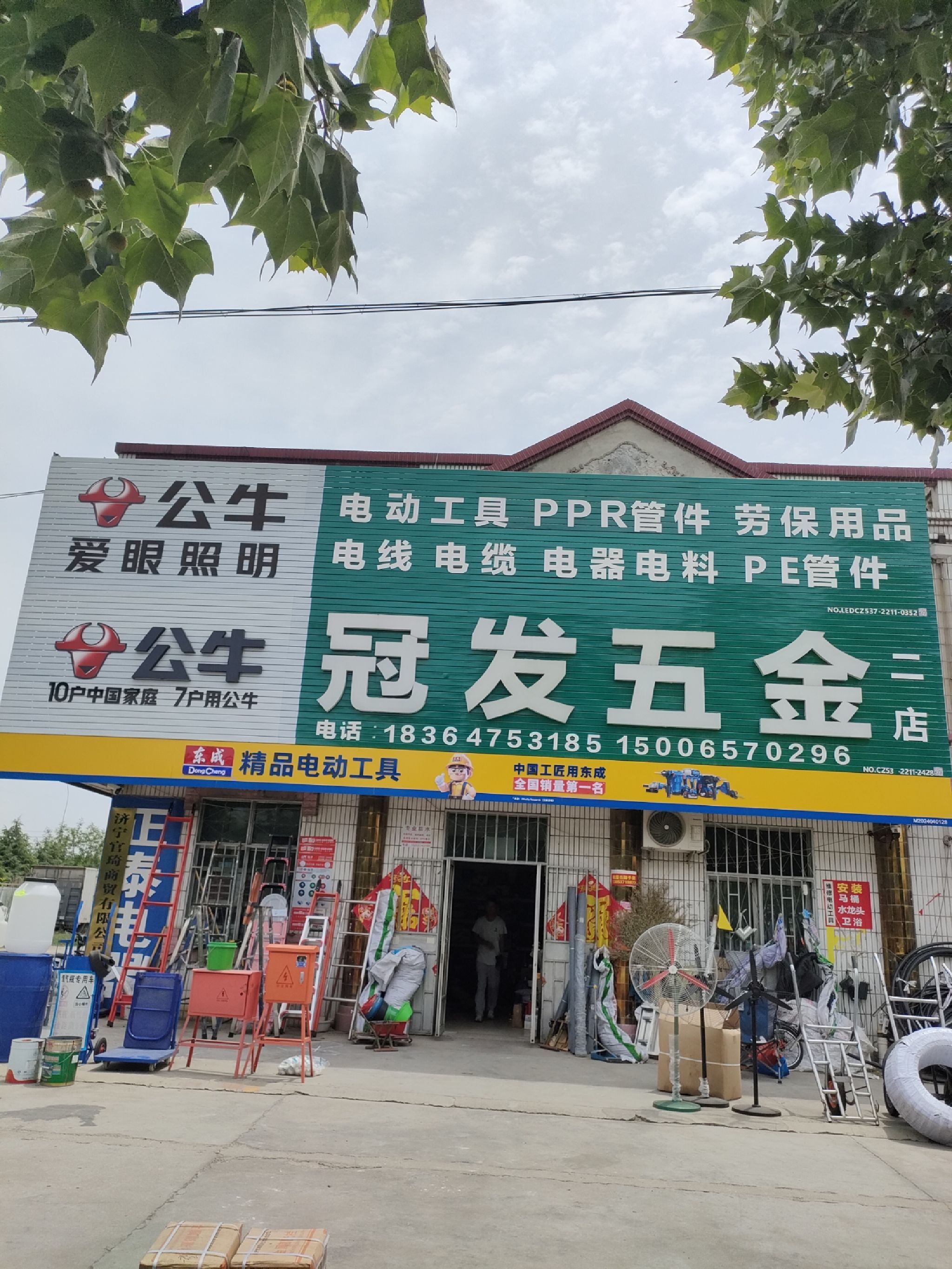 冠发五金电料二店