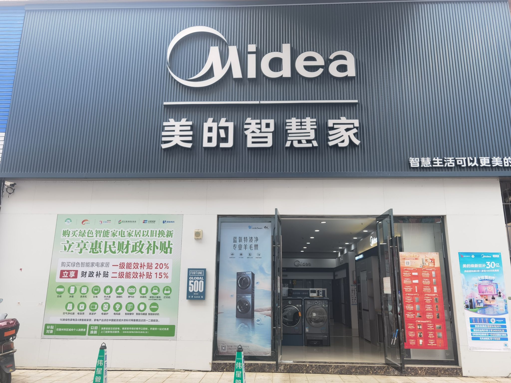 美的智慧家(随州红星旗舰店)