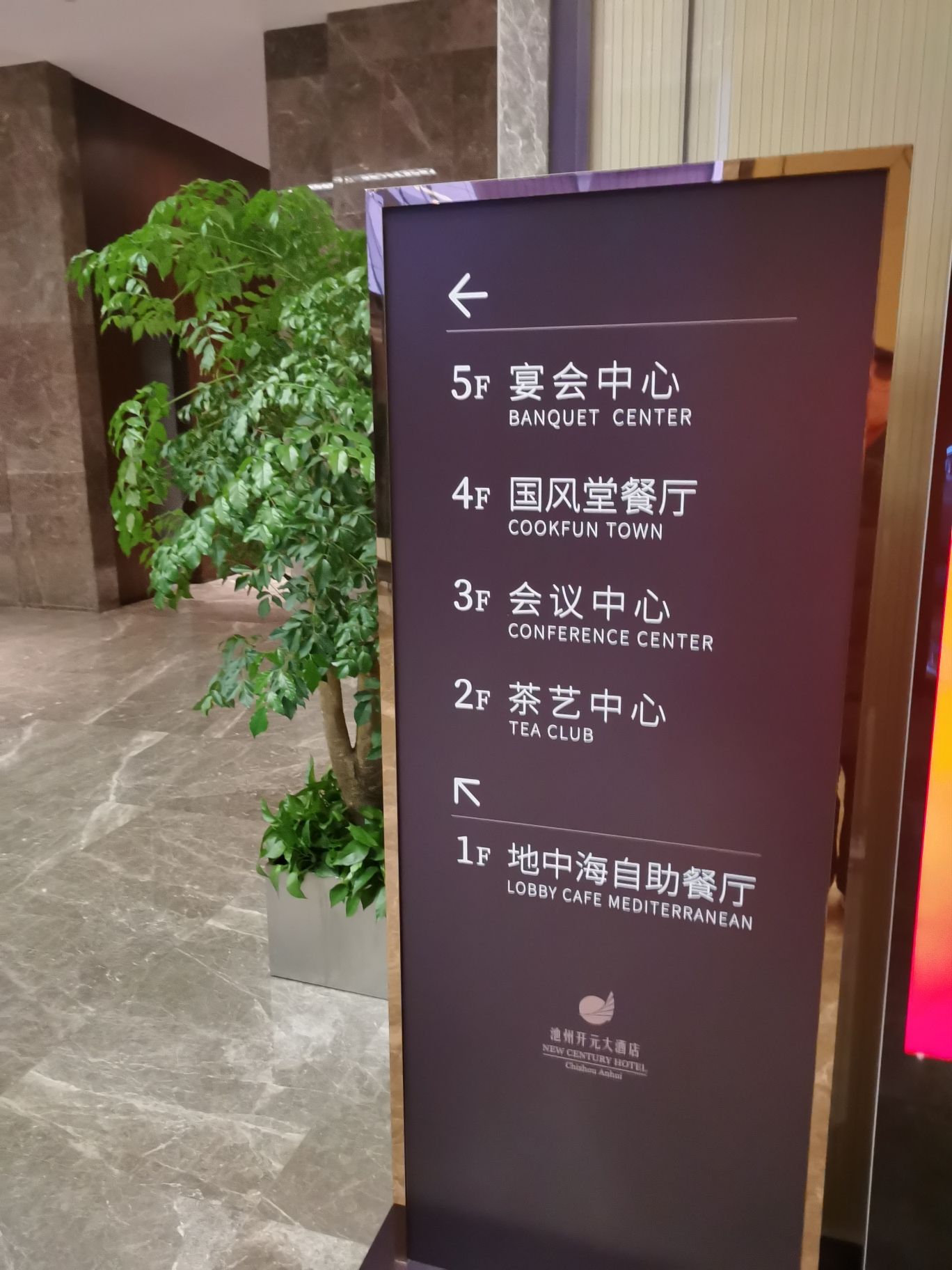 池州开元酒店·地中海自助餐厅