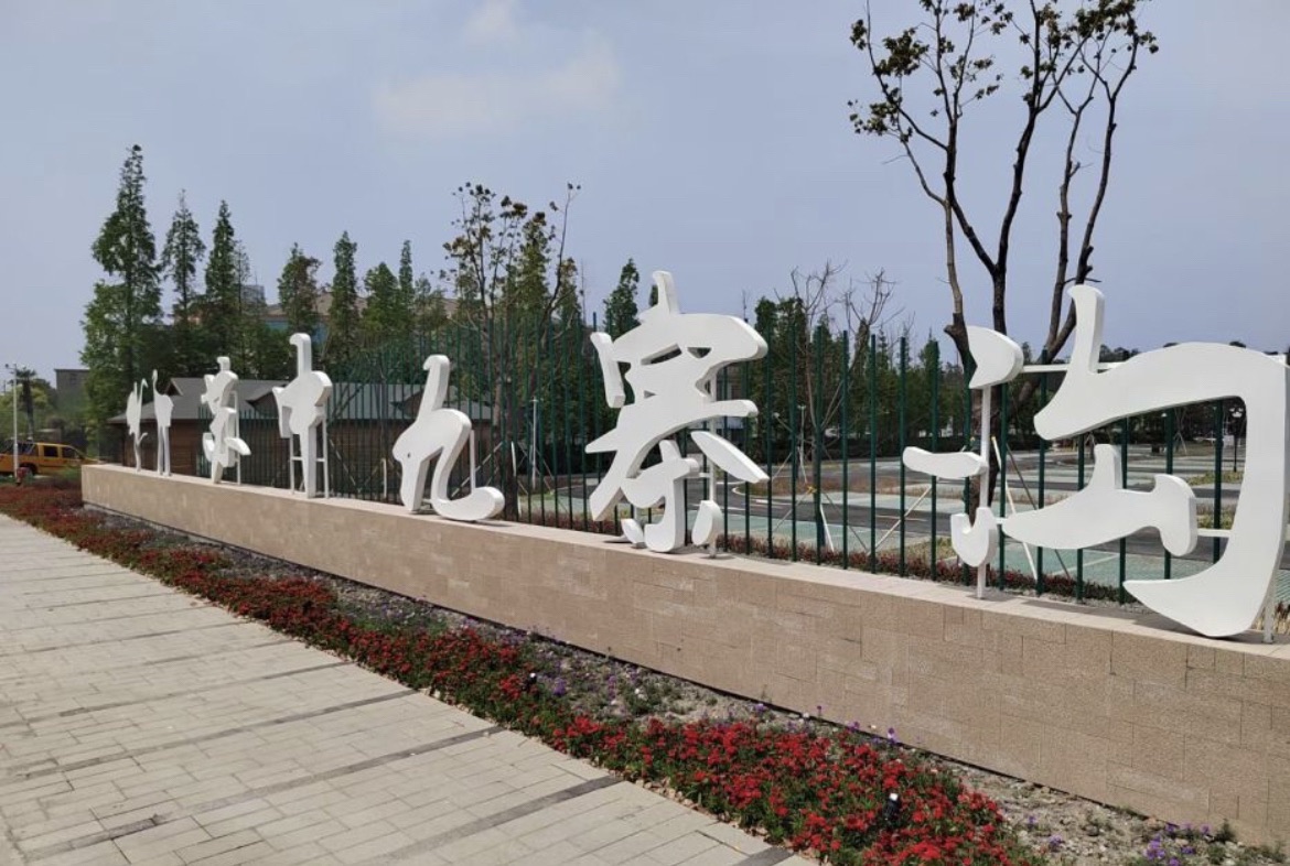 徐马荒原生态风景区旅行图片 1